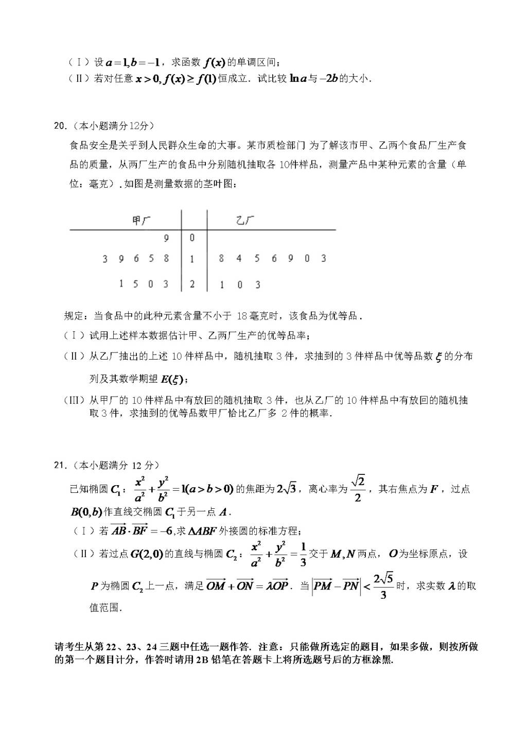 陕西省西安市铁一中高三下学期开学考试数学（理）试卷（含答案）（文件编号：21021524）