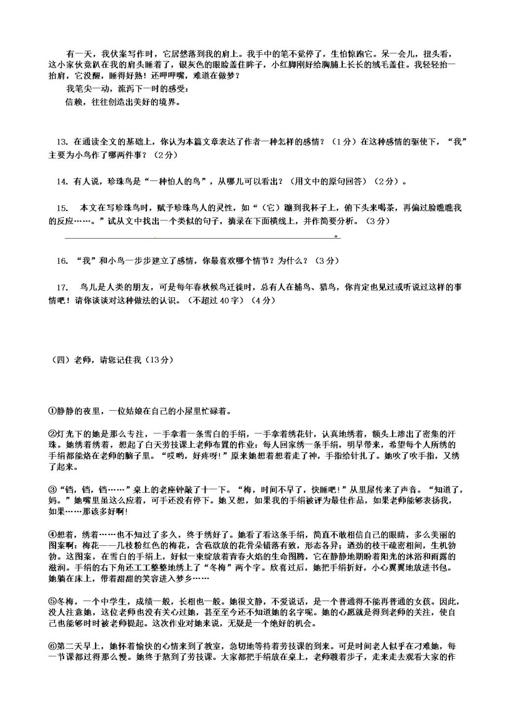 广东省东莞市中堂星辰学校八年级上学期开学考试语文试题（含答案）（文件编号：21021517）