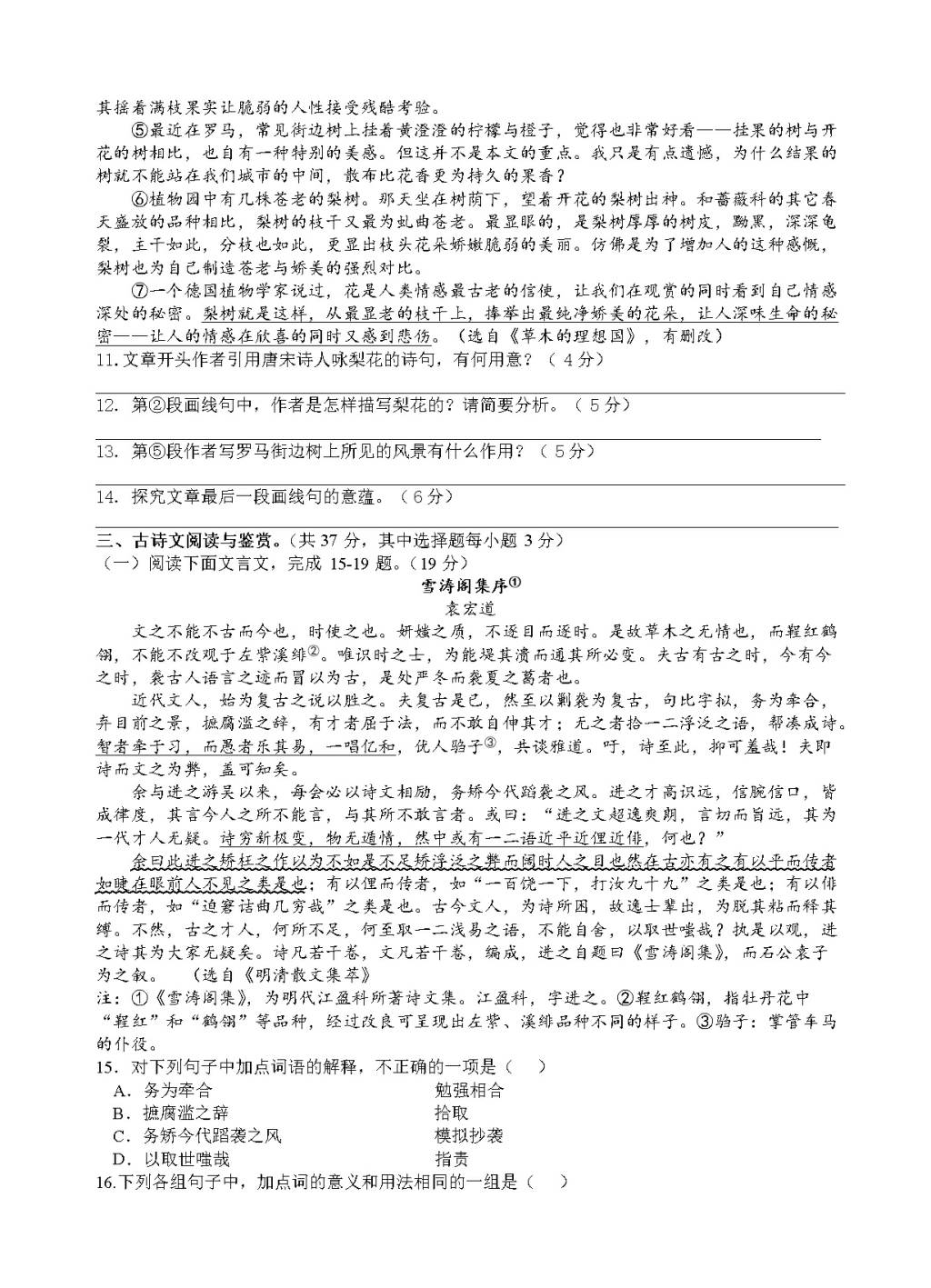 浙江省绍兴名校高三下学期开学回头考语文试题（含答案）（文件编号：21021518）