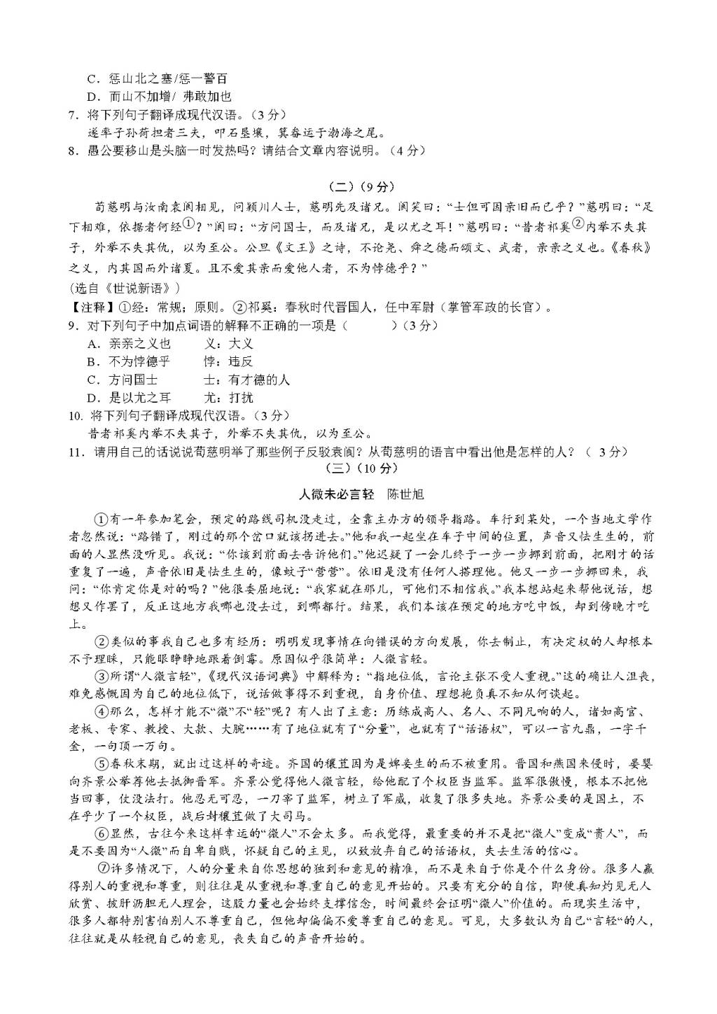 广东省中山市黄圃镇中学九年级下学期开学检测语文试题（含答案）（文件编号：21021516）