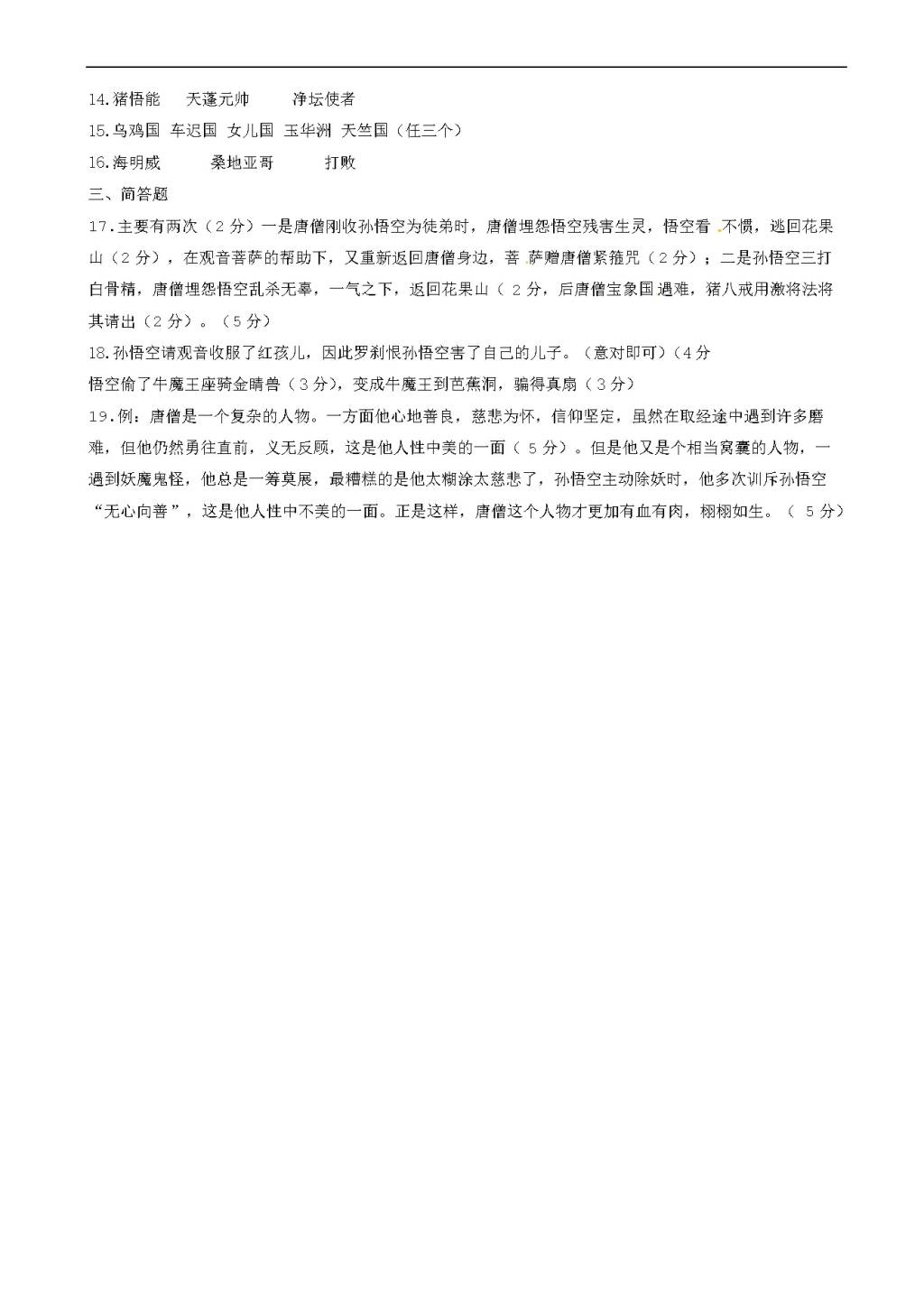 江苏省启东市七年级语文下学期开学考试试题（含答案）（文件编号：21021522）