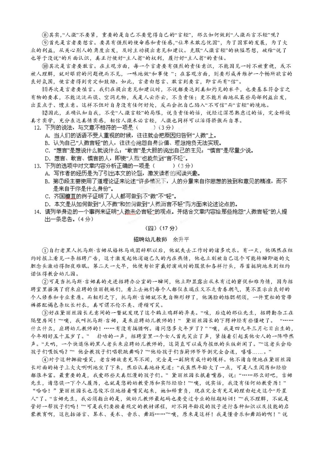 广东省中山市黄圃镇中学九年级下学期开学检测语文试题（含答案）（文件编号：21021516）