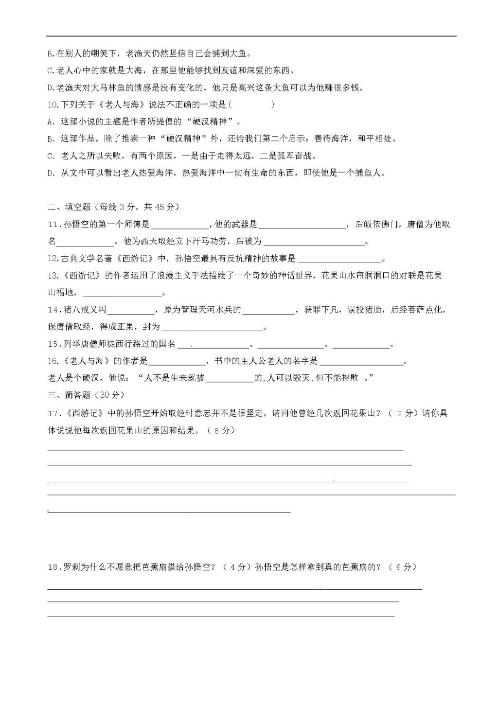 江苏省启东市七年级语文下学期开学考试试题（含答案）（文件编号：21021522）