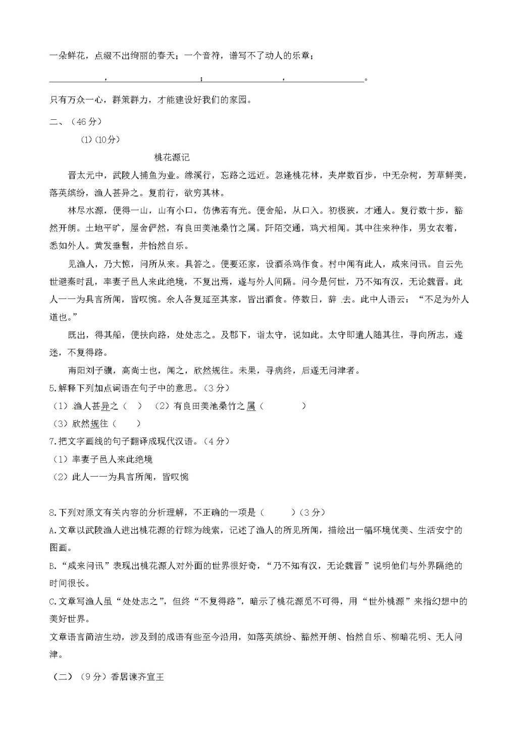 广东省东莞市九年级语文上学期开学考试试题（含答案）（文件编号：21021520）