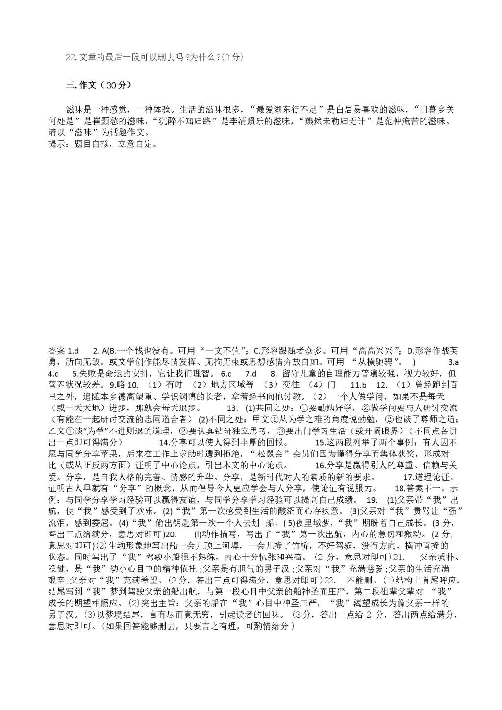 辽宁省锦州市实验学校九年级下学期开学考试语文试题（含答案）（文件编号：21021515）