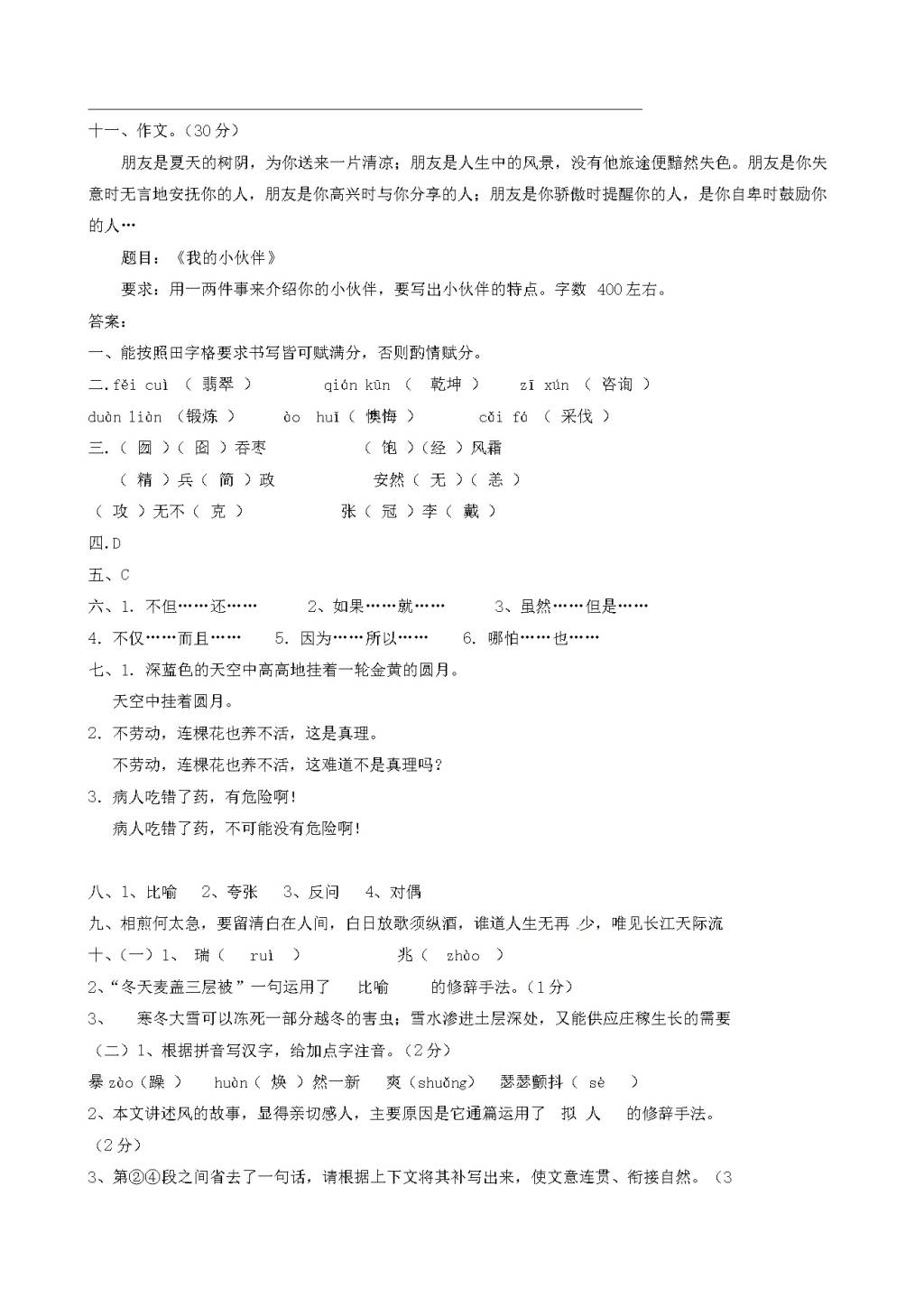 广东省东莞市七年级语文上学期开学考试试题（含答案）（文件编号：21021521）