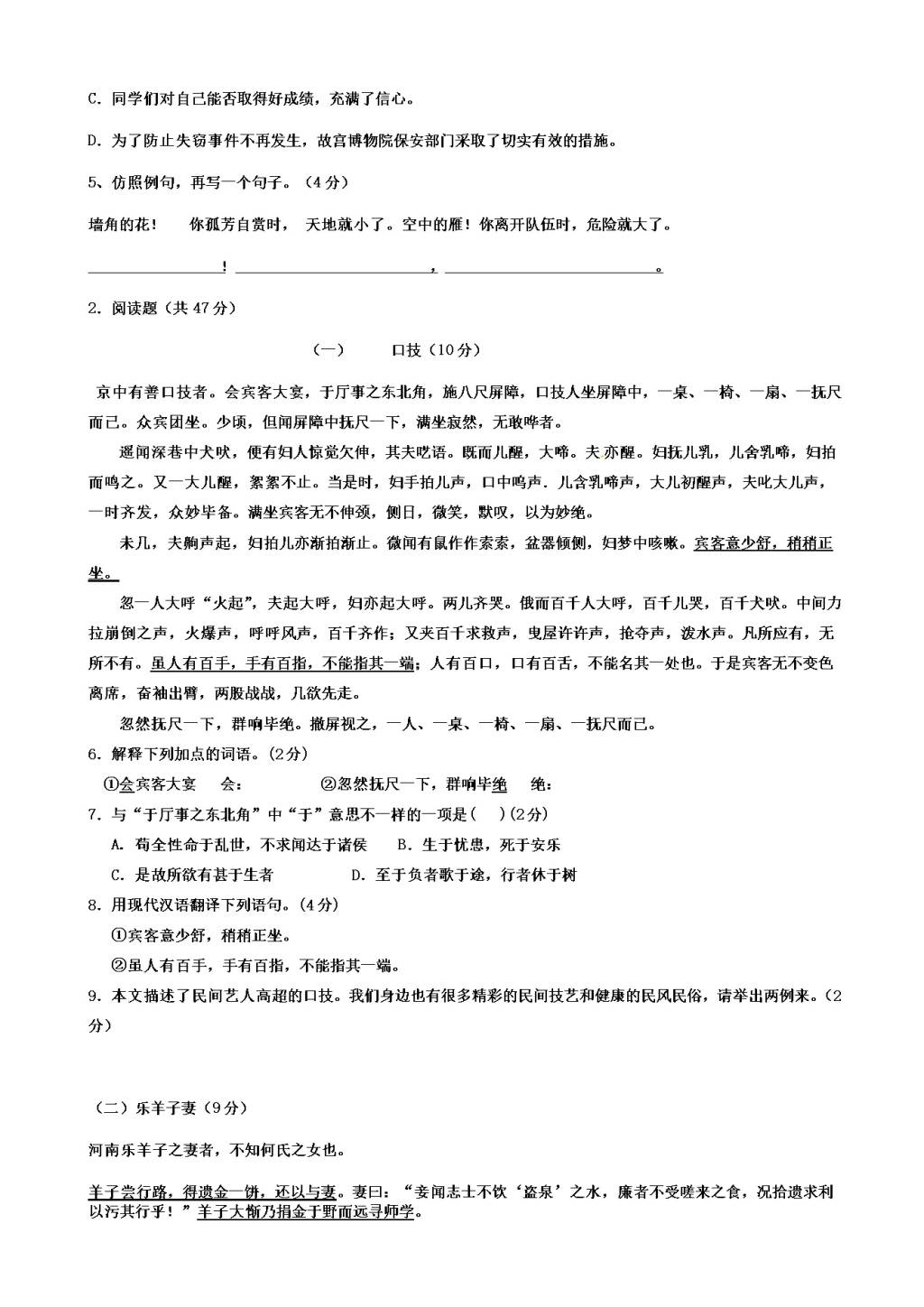 广东省东莞市中堂星辰学校八年级上学期开学考试语文试题（含答案）（文件编号：21021517）