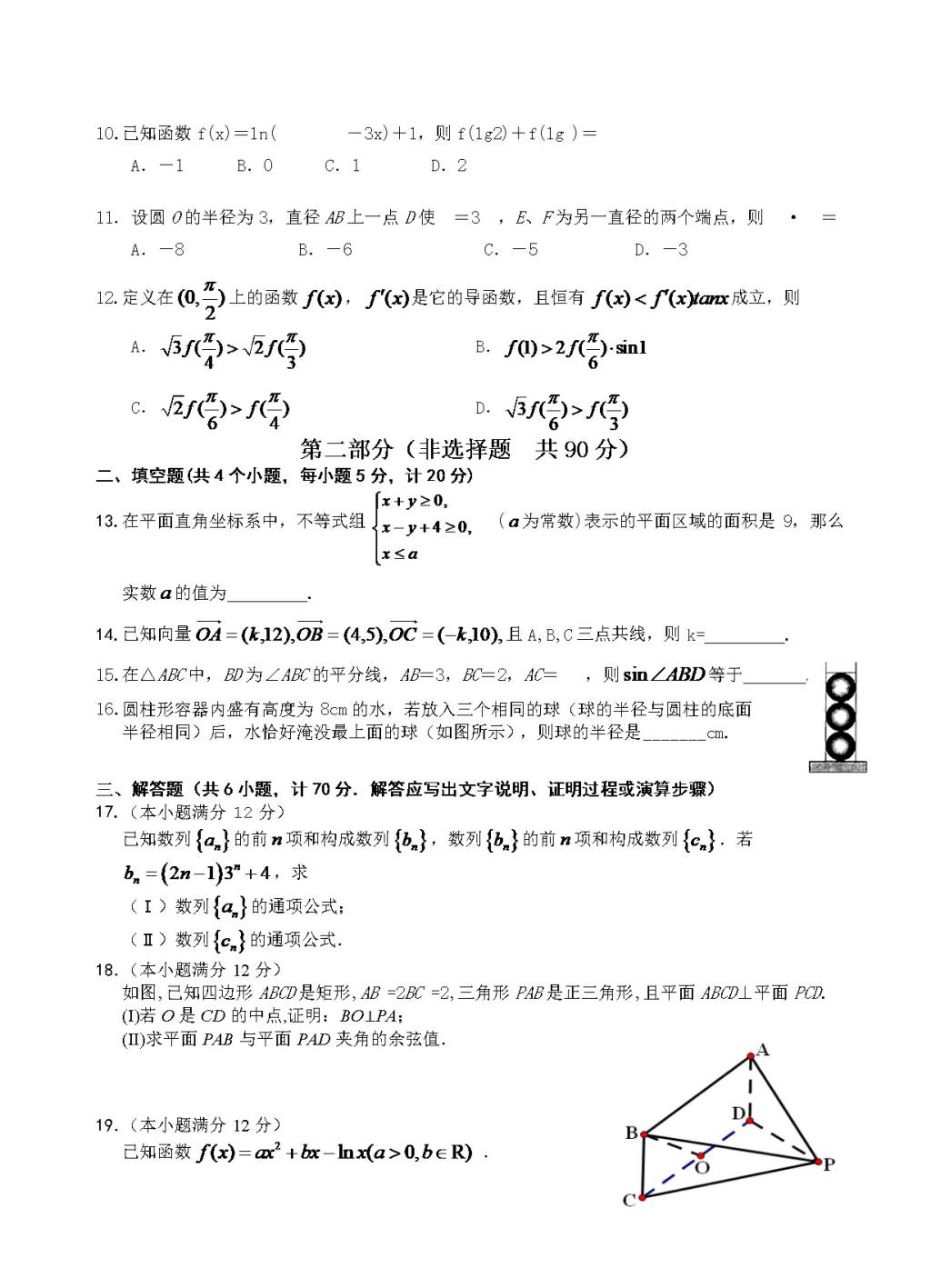 陕西省西安市铁一中高三下学期开学考试数学（理）试卷（含答案）（文件编号：21021524）
