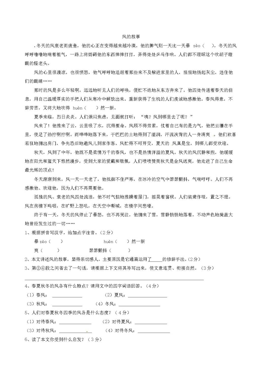 广东省东莞市七年级语文上学期开学考试试题（含答案）（文件编号：21021521）