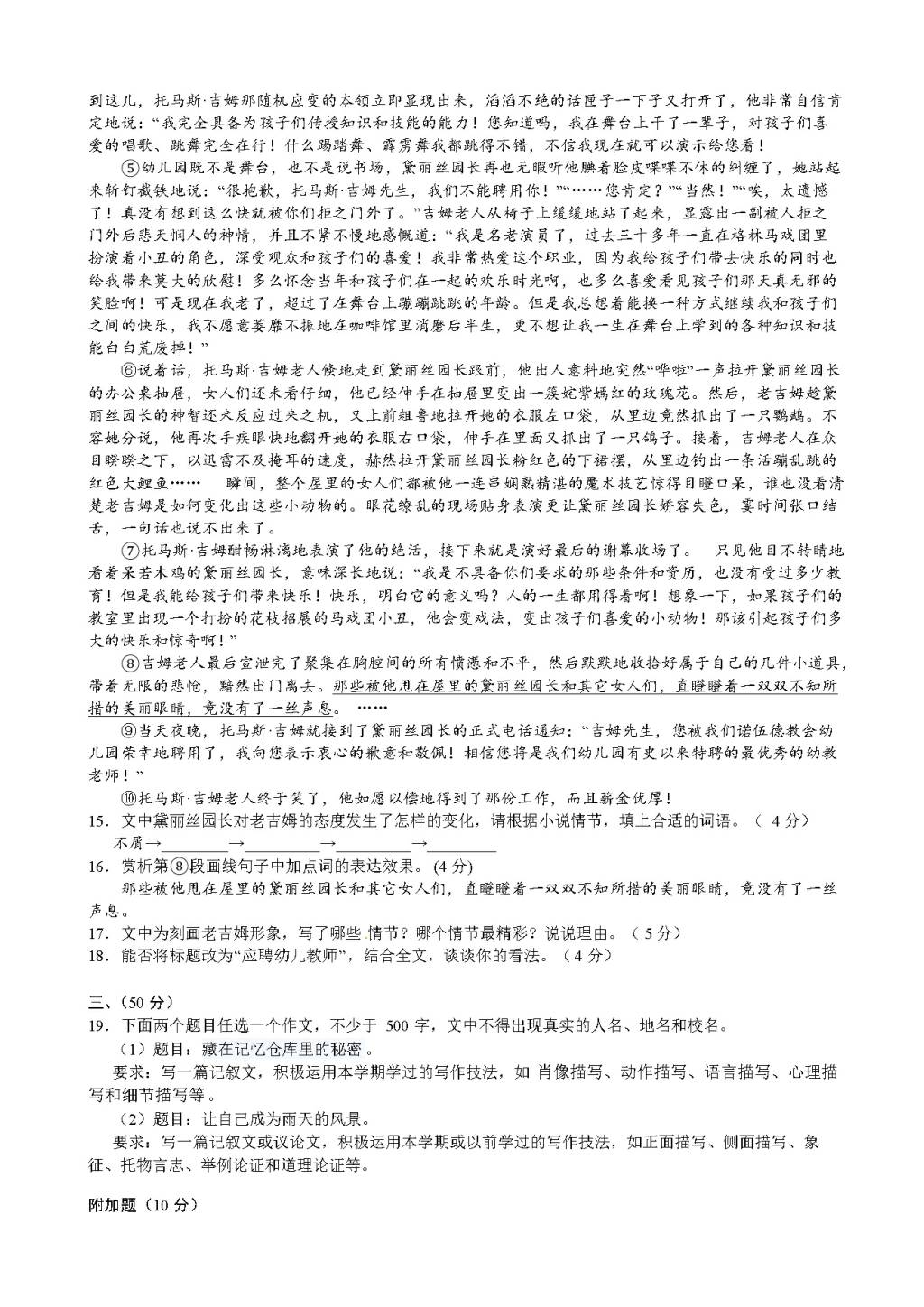 广东省中山市黄圃镇中学九年级下学期开学检测语文试题（含答案）（文件编号：21021516）