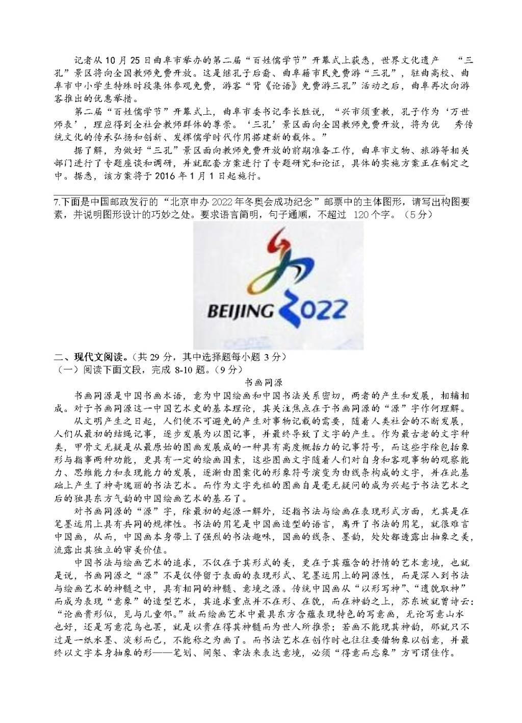 浙江省绍兴名校高三下学期开学回头考语文试题（含答案）（文件编号：21021518）