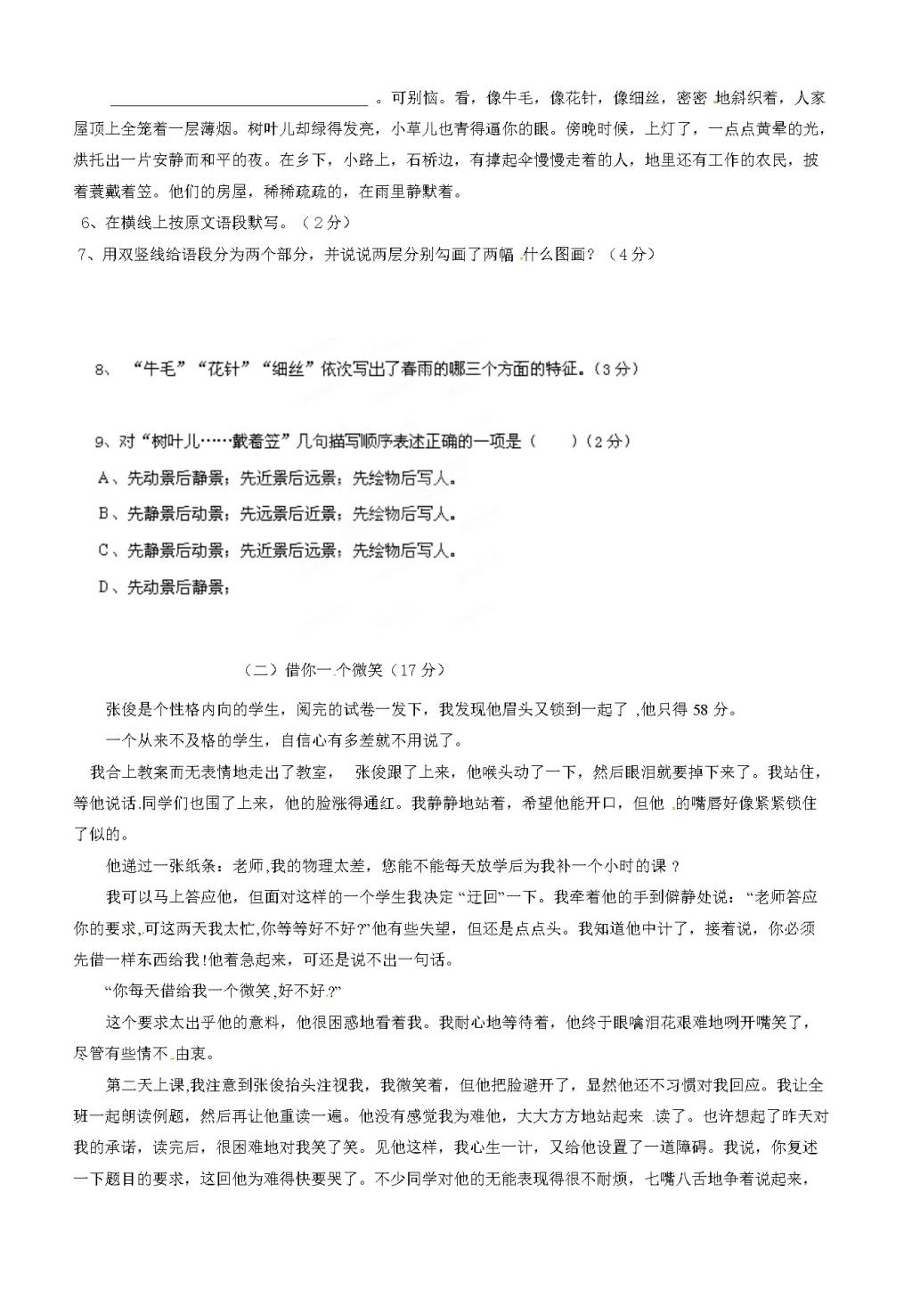 安徽省铜陵县第三中学七年级下学期开学考试语文试题（含答案）（文件编号：21021514）