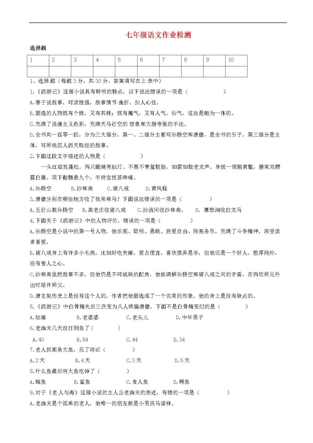 江苏省启东市七年级语文下学期开学考试试题（含答案）（文件编号：21021522）