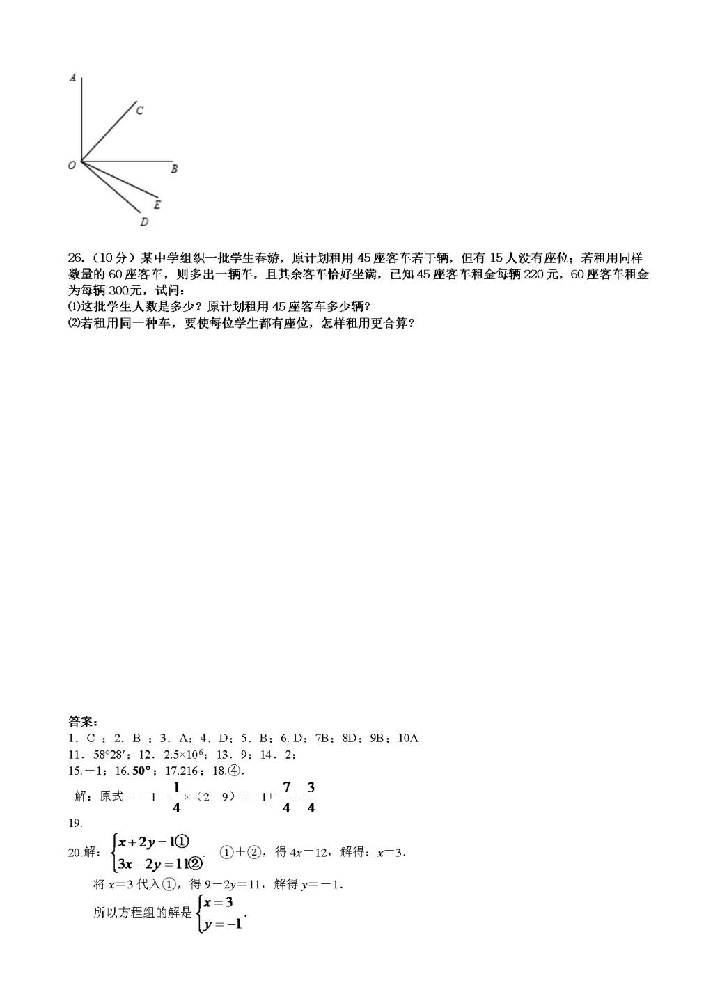 广东省东莞市中堂星辰学校八年级上学期开学考试数学试题（含答案）（文件编号：21021523）