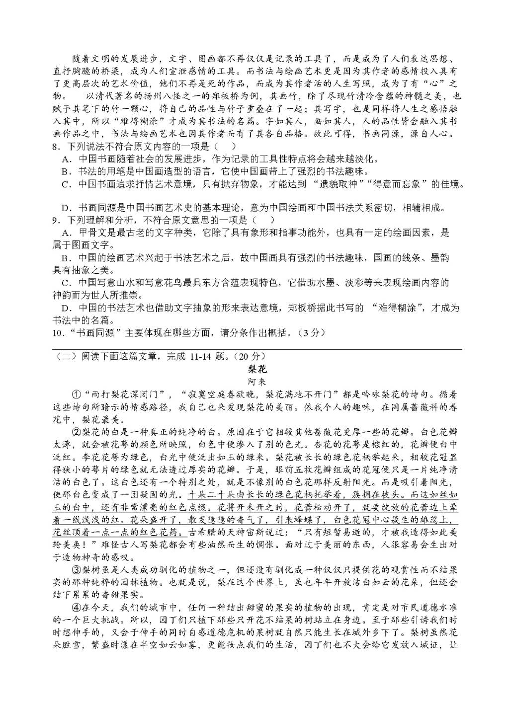 浙江省绍兴名校高三下学期开学回头考语文试题（含答案）（文件编号：21021518）