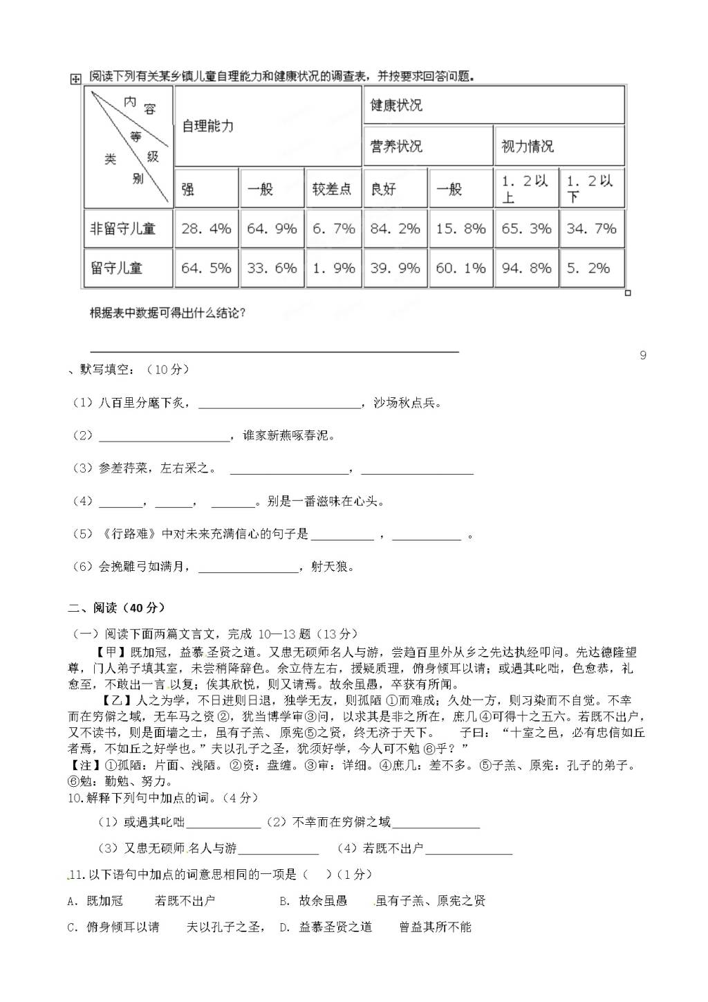 辽宁省锦州市实验学校九年级下学期开学考试语文试题（含答案）（文件编号：21021515）