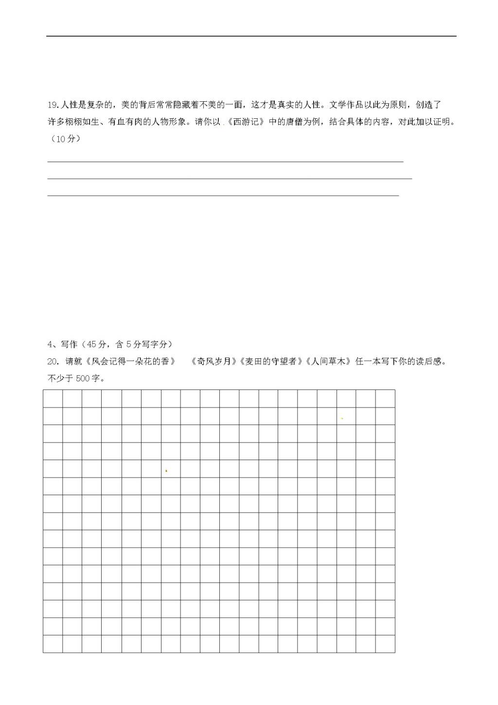 江苏省启东市七年级语文下学期开学考试试题（含答案）（文件编号：21021522）