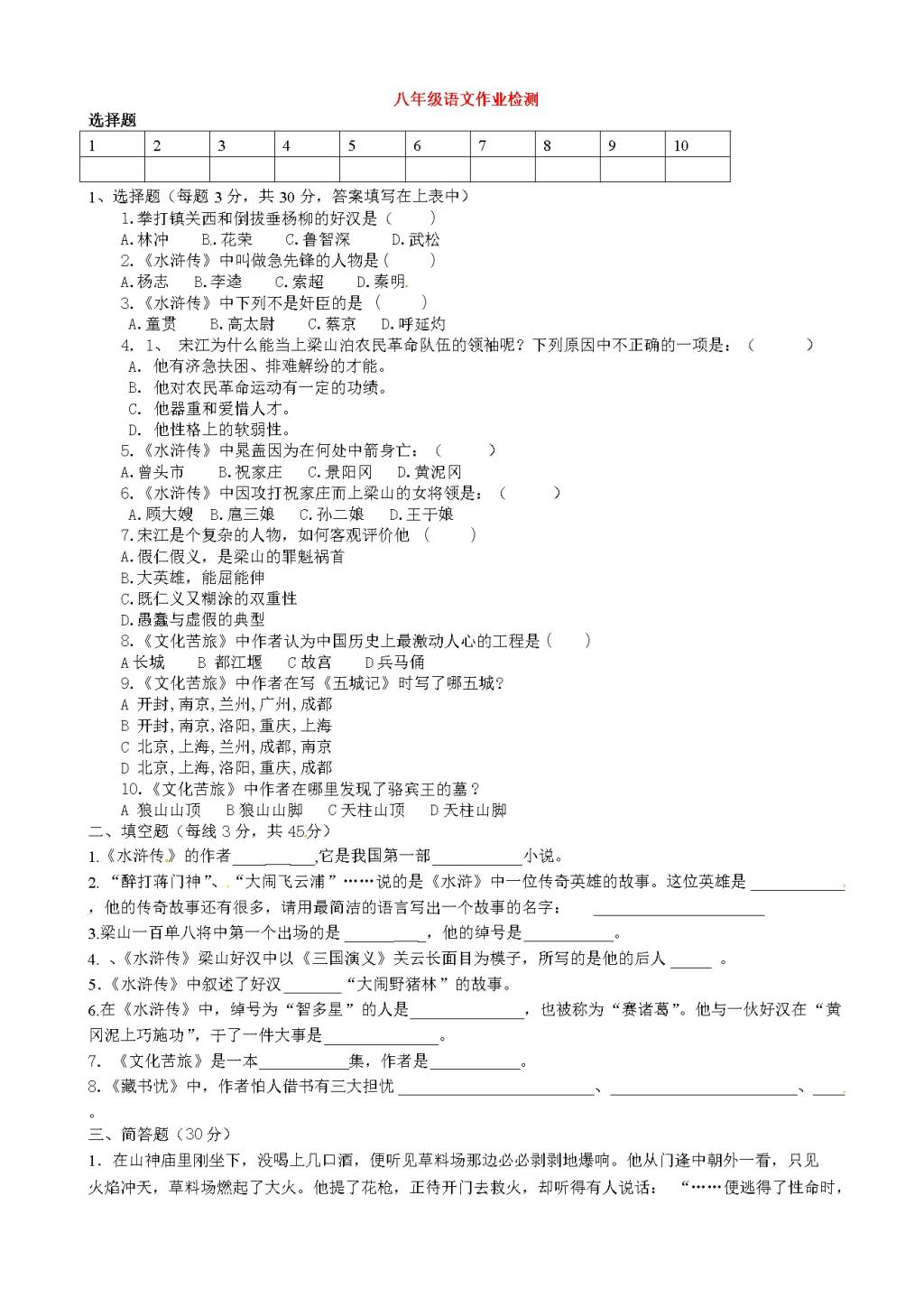 江苏省启东市八年级语文下学期开学考试试题（含答案）（文件编号：21021527）