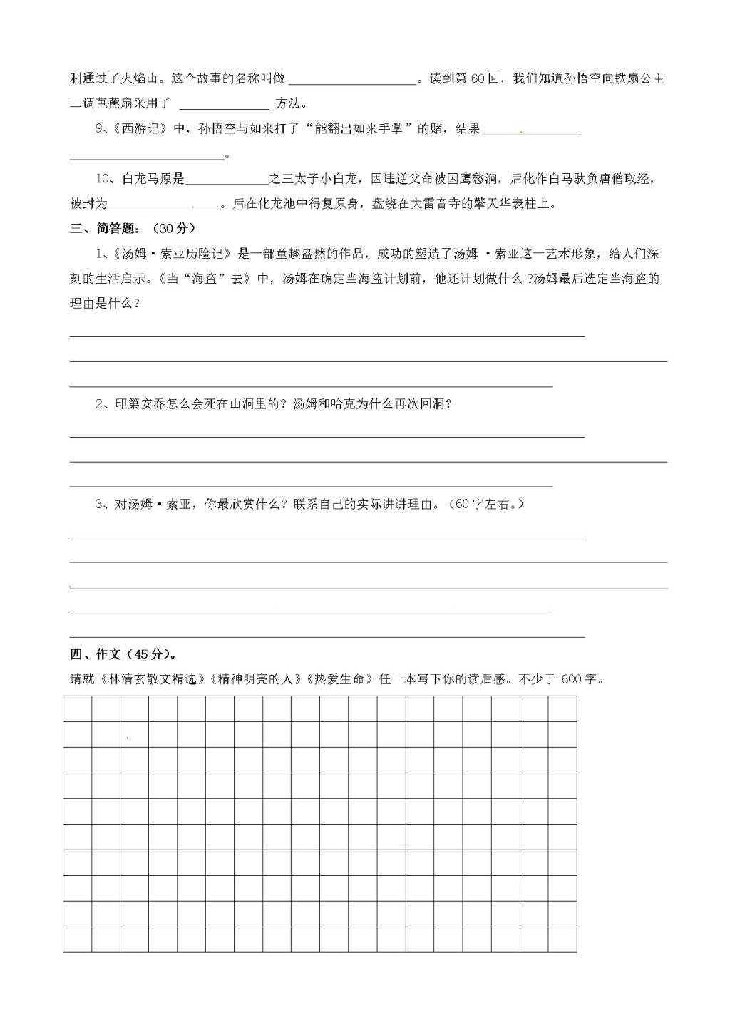 江苏省启东市九年级语文下学期开学考试试题（含答案）（文件编号：21021526）