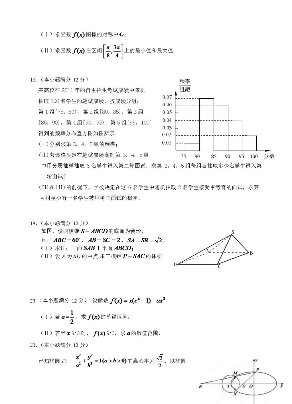 陕西省西安市铁一中高三下学期开学考试数学（文）试卷（含答案）（文件编号：21021525）