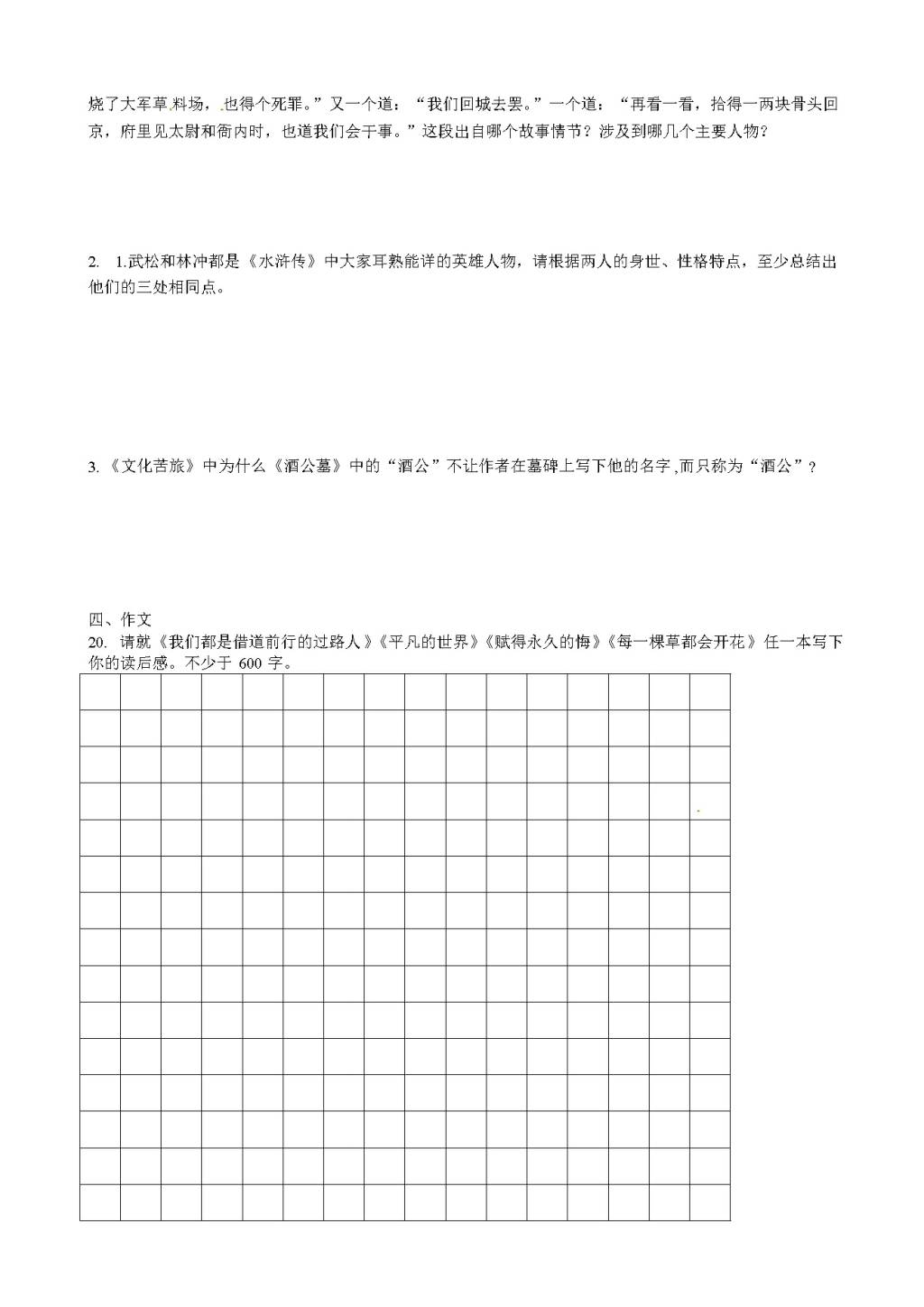 江苏省启东市八年级语文下学期开学考试试题（含答案）（文件编号：21021527）