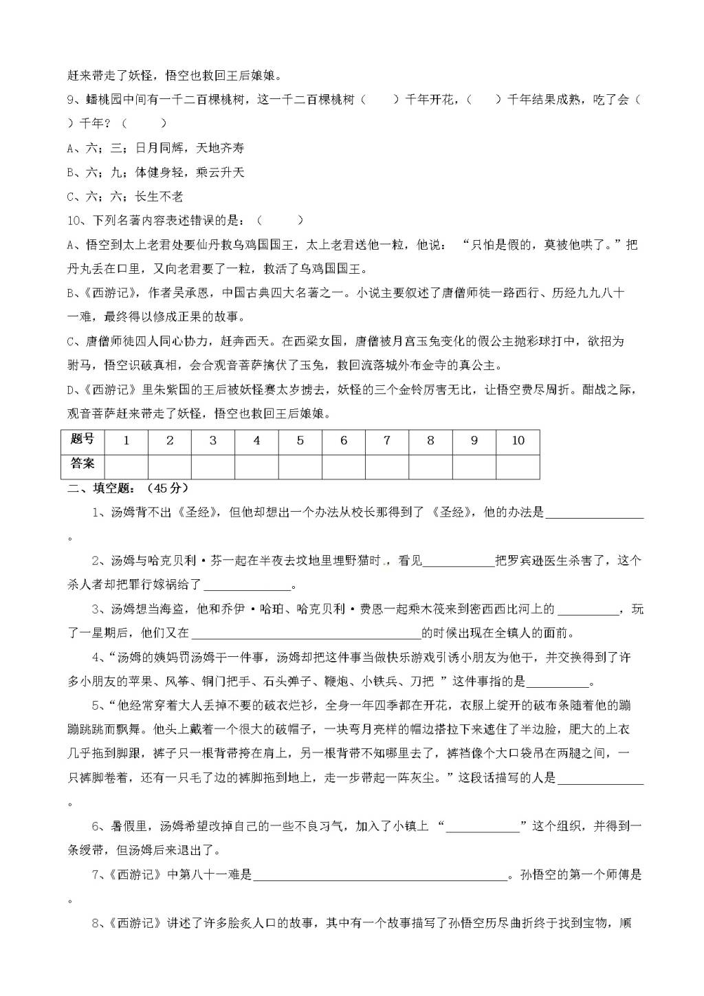 江苏省启东市九年级语文下学期开学考试试题（含答案）（文件编号：21021526）