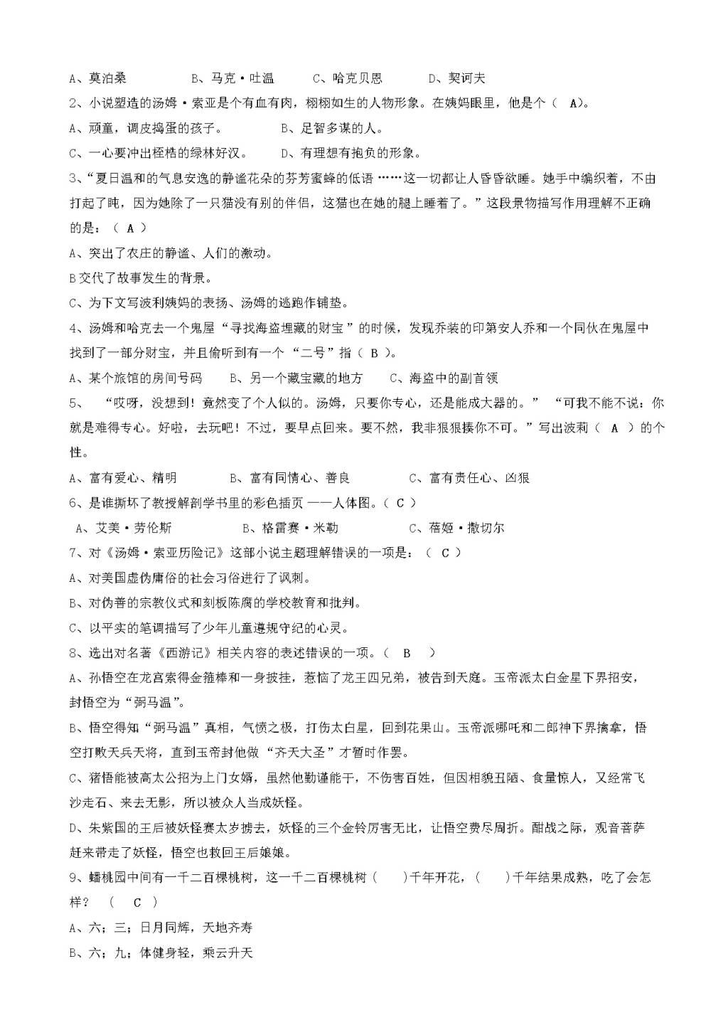 苏教版九年级语文下学期开学考试试卷（含答案）（文件编号：21021528）