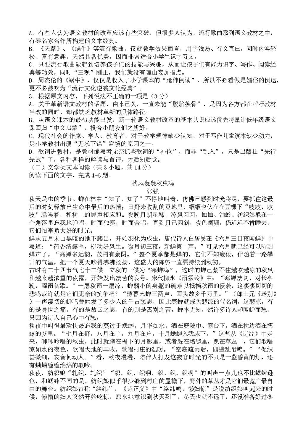 河北省邢台市高一下学期开学考试语文试卷（含答案）（文件编号：21021529）