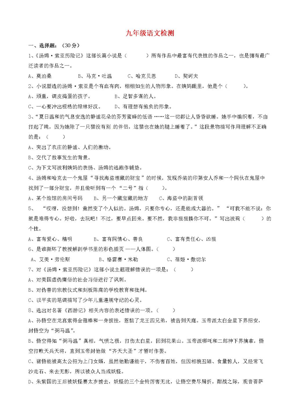 江苏省启东市九年级语文下学期开学考试试题（含答案）（文件编号：21021526）