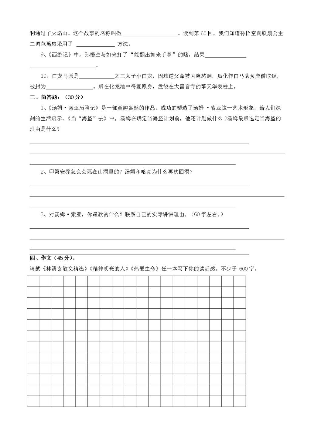 苏教版九年级语文下学期开学考试试卷（含答案）（文件编号：21021528）