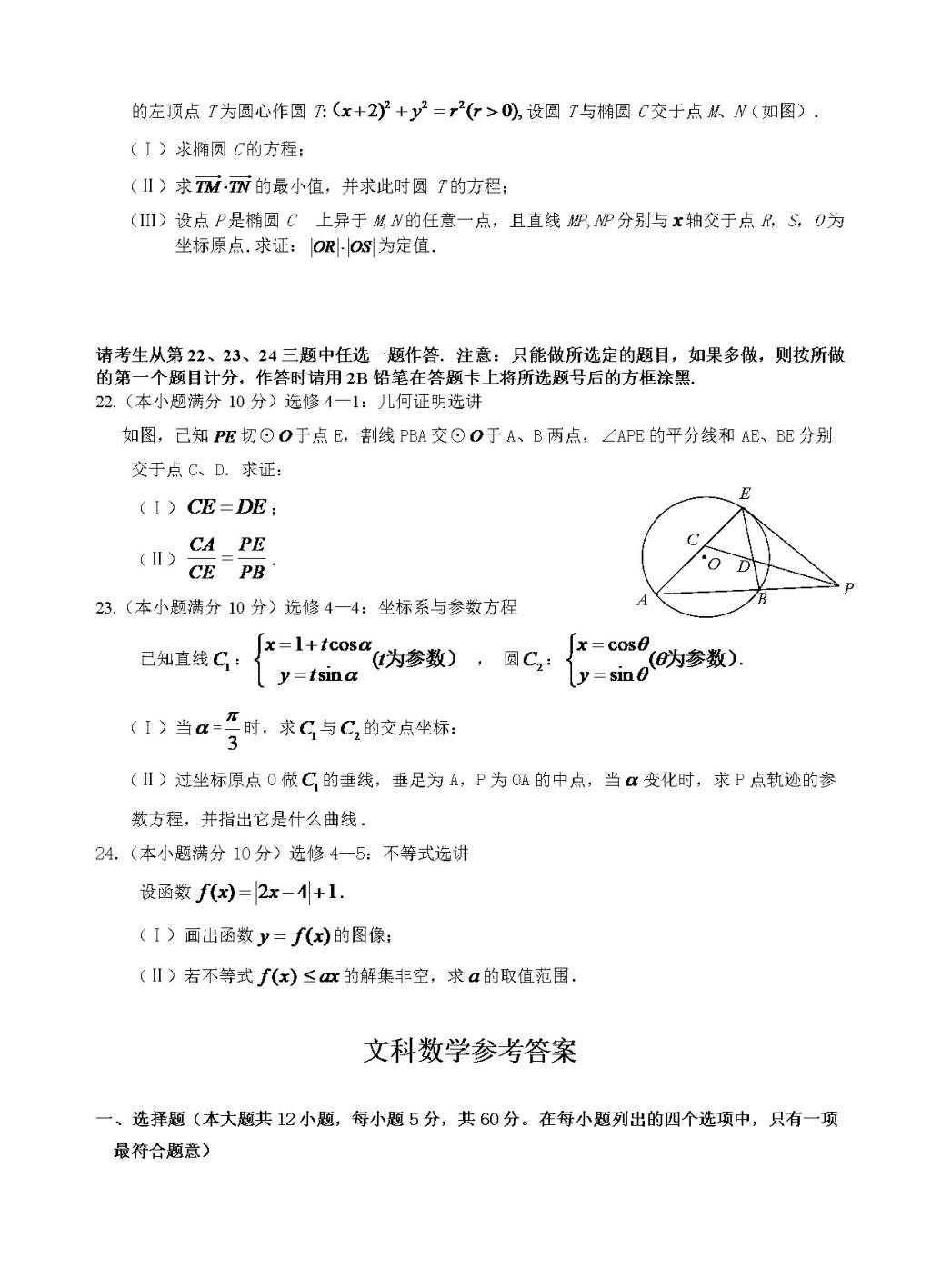 陕西省西安市铁一中高三下学期开学考试数学（文）试卷（含答案）（文件编号：21021525）