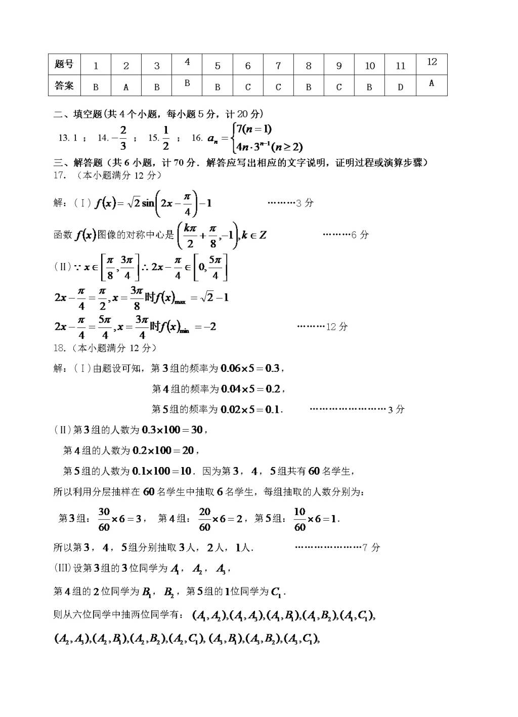 陕西省西安市铁一中高三下学期开学考试数学（文）试卷（含答案）（文件编号：21021525）