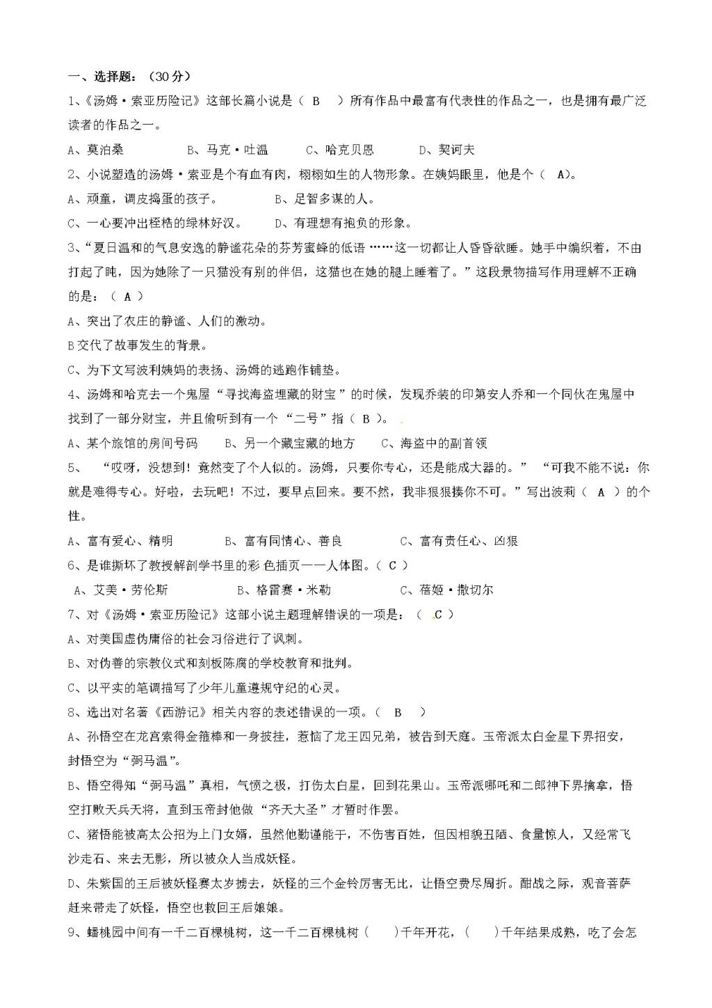 江苏省启东市九年级语文下学期开学考试试题（含答案）（文件编号：21021526）