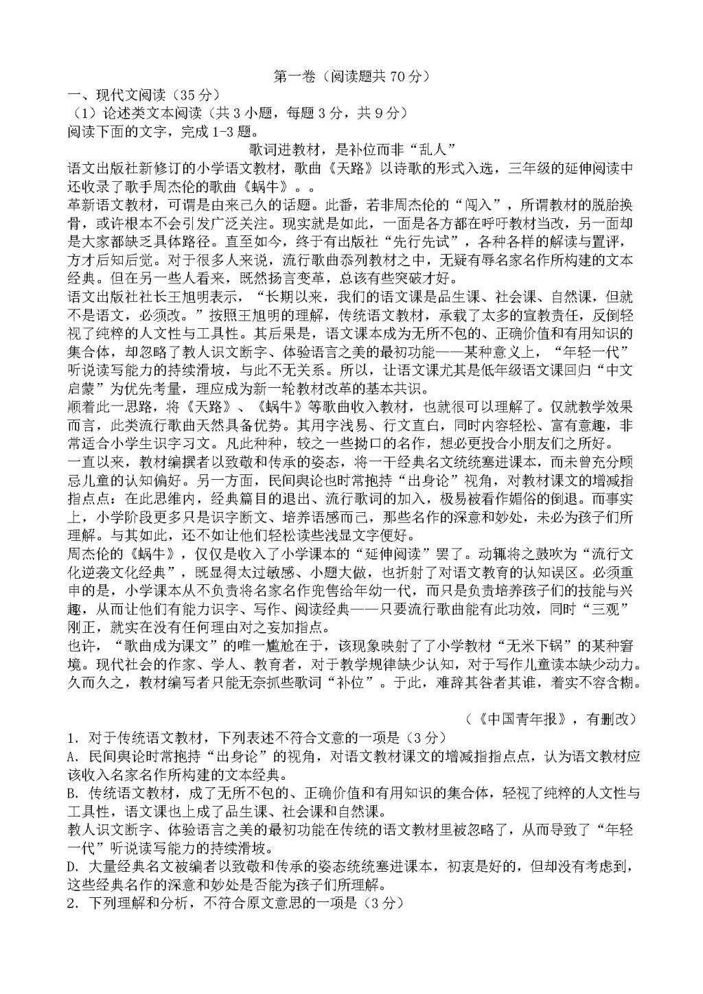 河北省邢台市高一下学期开学考试语文试卷（含答案）（文件编号：21021529）