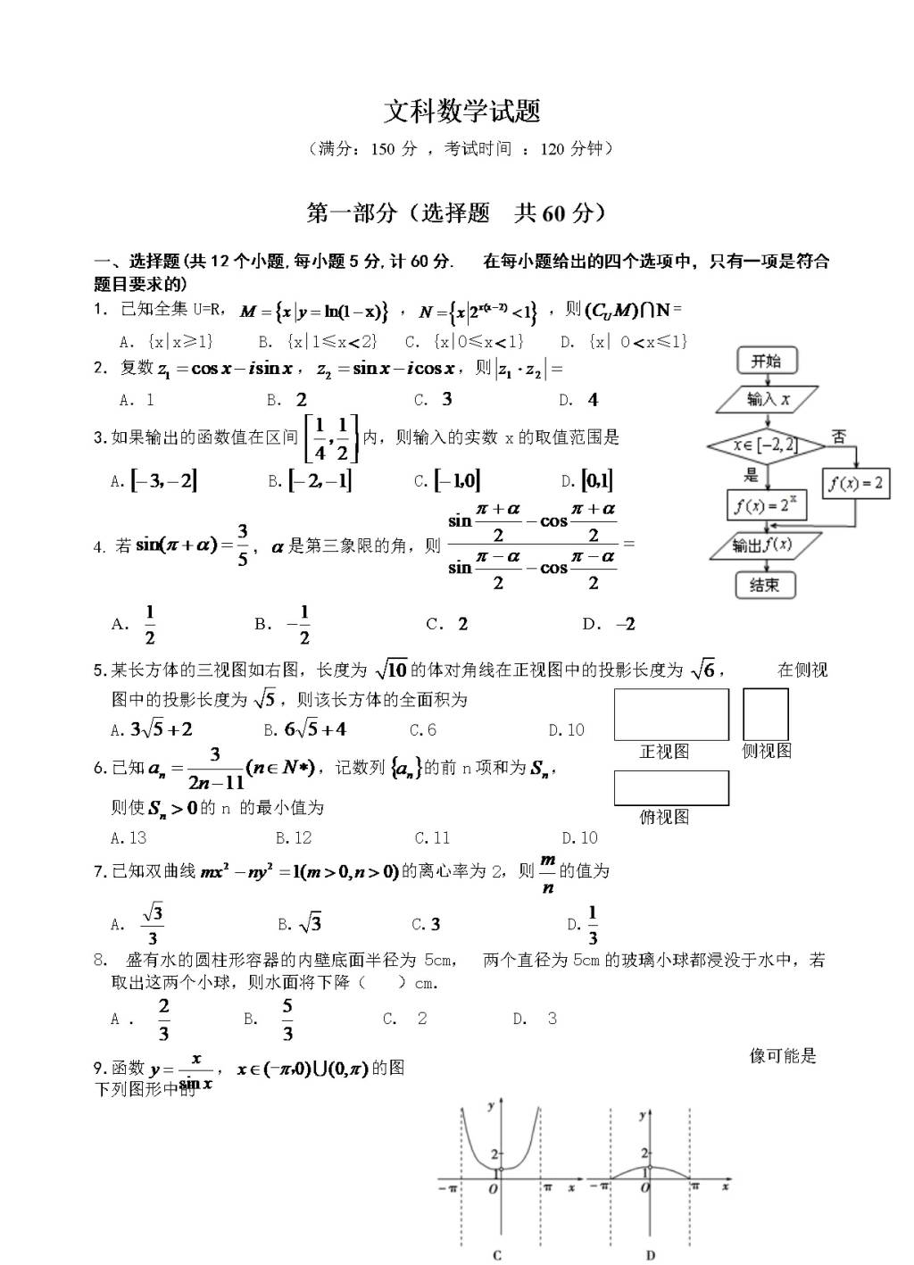 陕西省西安市铁一中高三下学期开学考试数学（文）试卷（含答案）（文件编号：21021525）