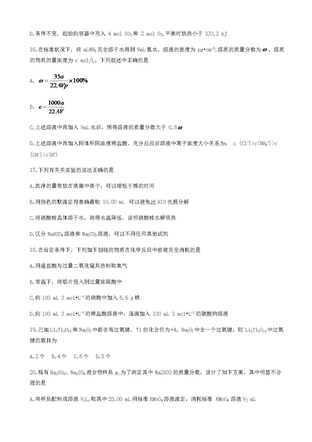 山西省大同市第一中学高三8月开学检测化学试题（含答案）（文件编号：21021532）