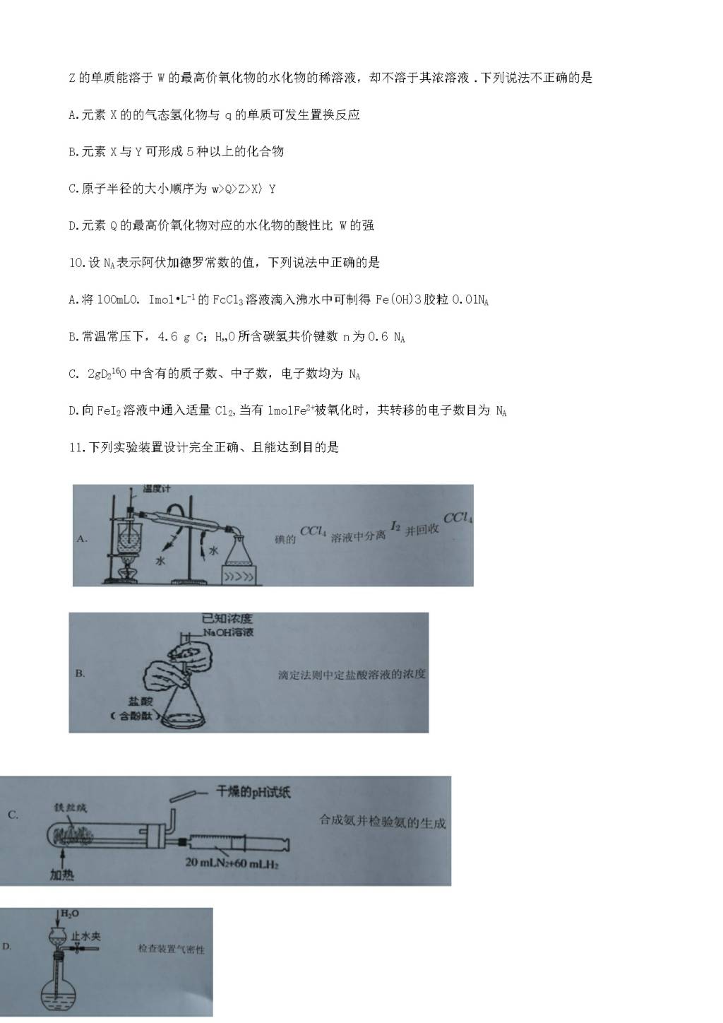 山西省大同市第一中学高三8月开学检测化学试题（含答案）（文件编号：21021532）