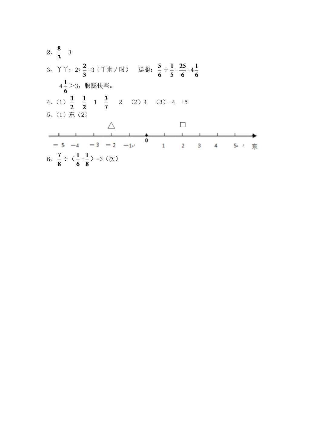 2020年人教版六年级数学上学期期末复习题 走进“数”世界（一）（文件编号：21021533）