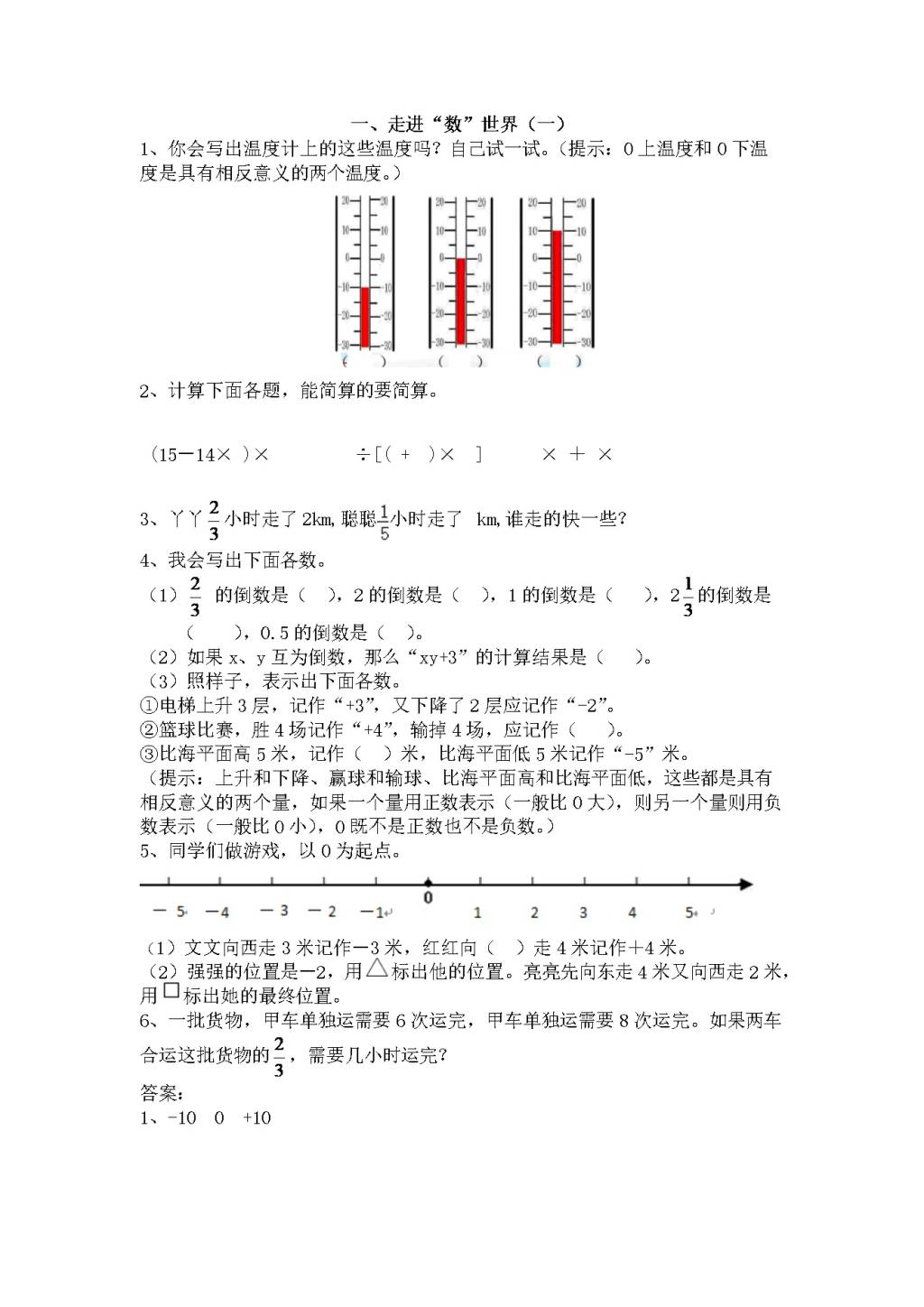 2020年人教版六年级数学上学期期末复习题 走进“数”世界（一）（文件编号：21021533）