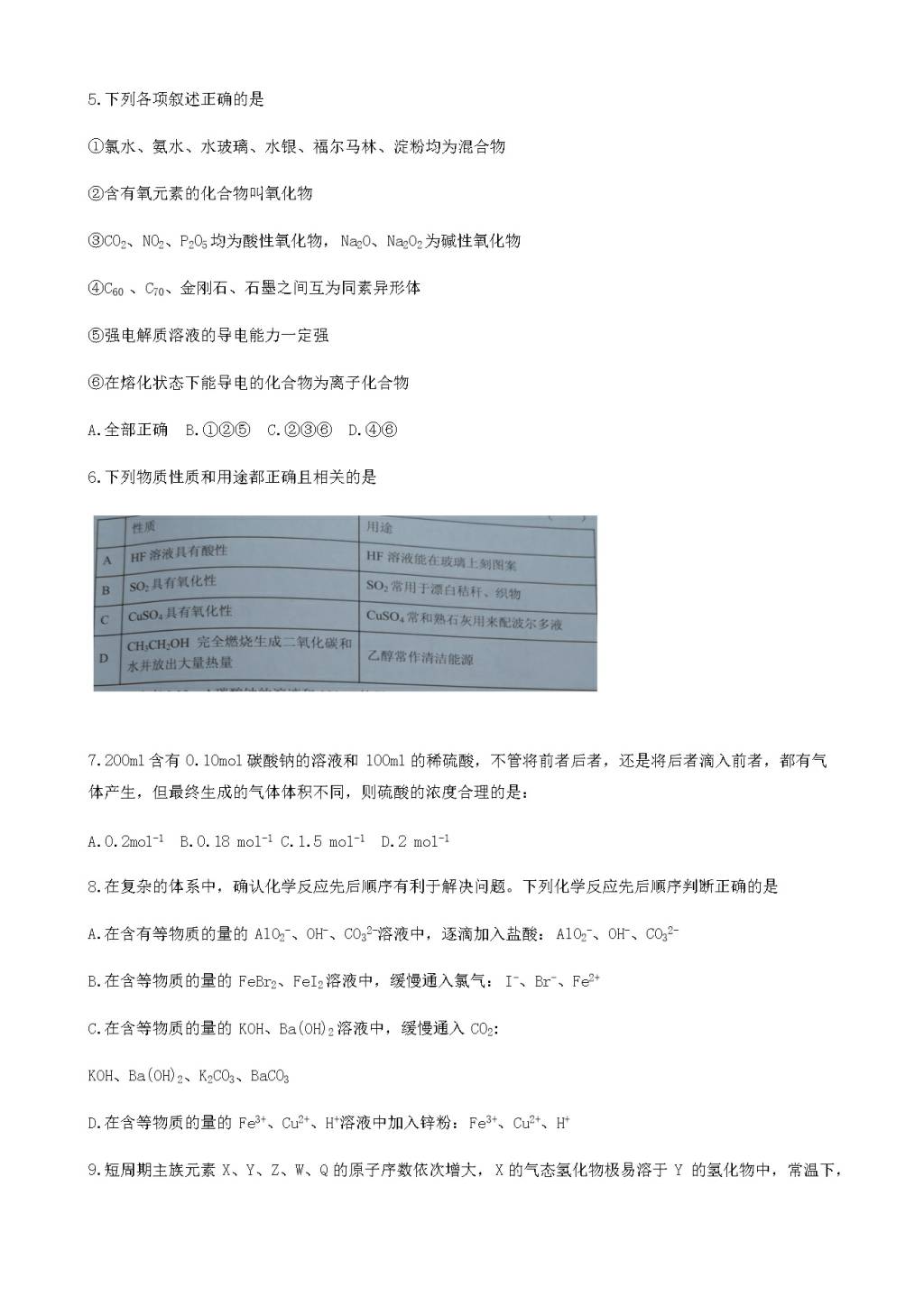 山西省大同市第一中学高三8月开学检测化学试题（含答案）（文件编号：21021532）