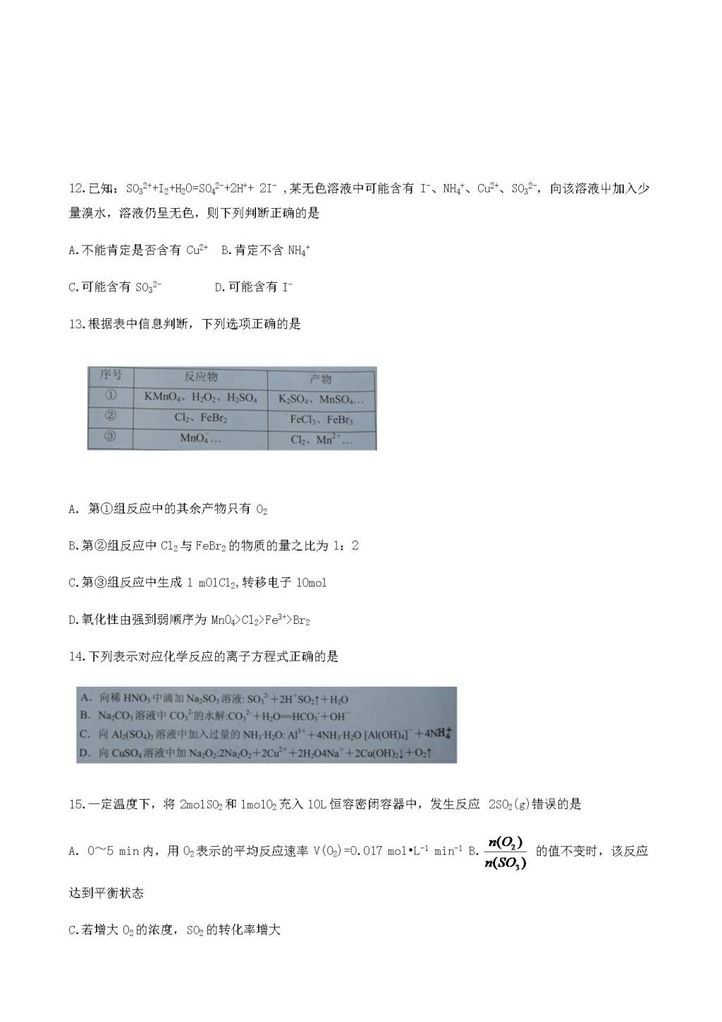 山西省大同市第一中学高三8月开学检测化学试题（含答案）（文件编号：21021532）