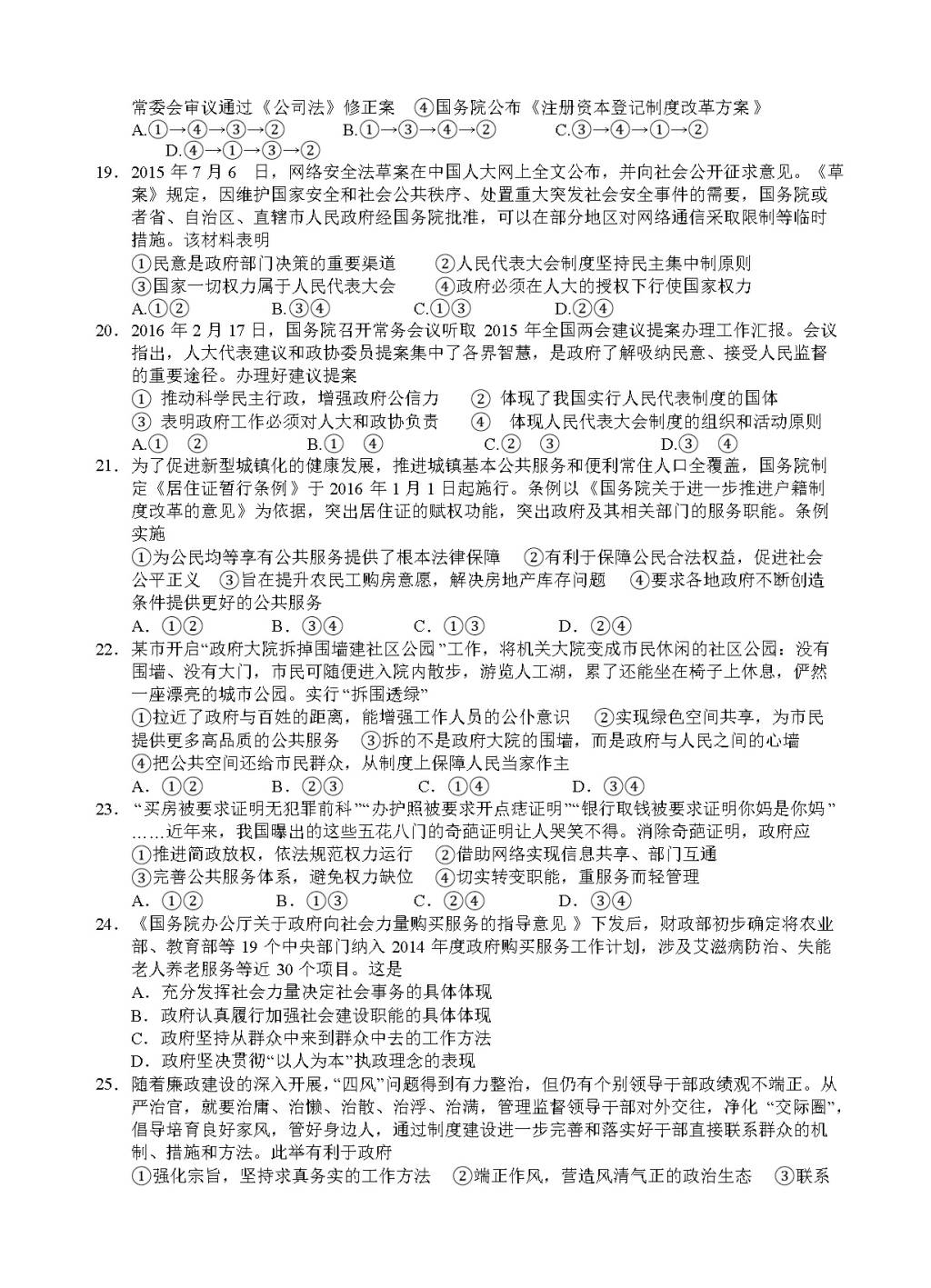 湖北省襄阳市第五中学高三开学考试（8月）政治试题（含答案）（文件编号：21021535）