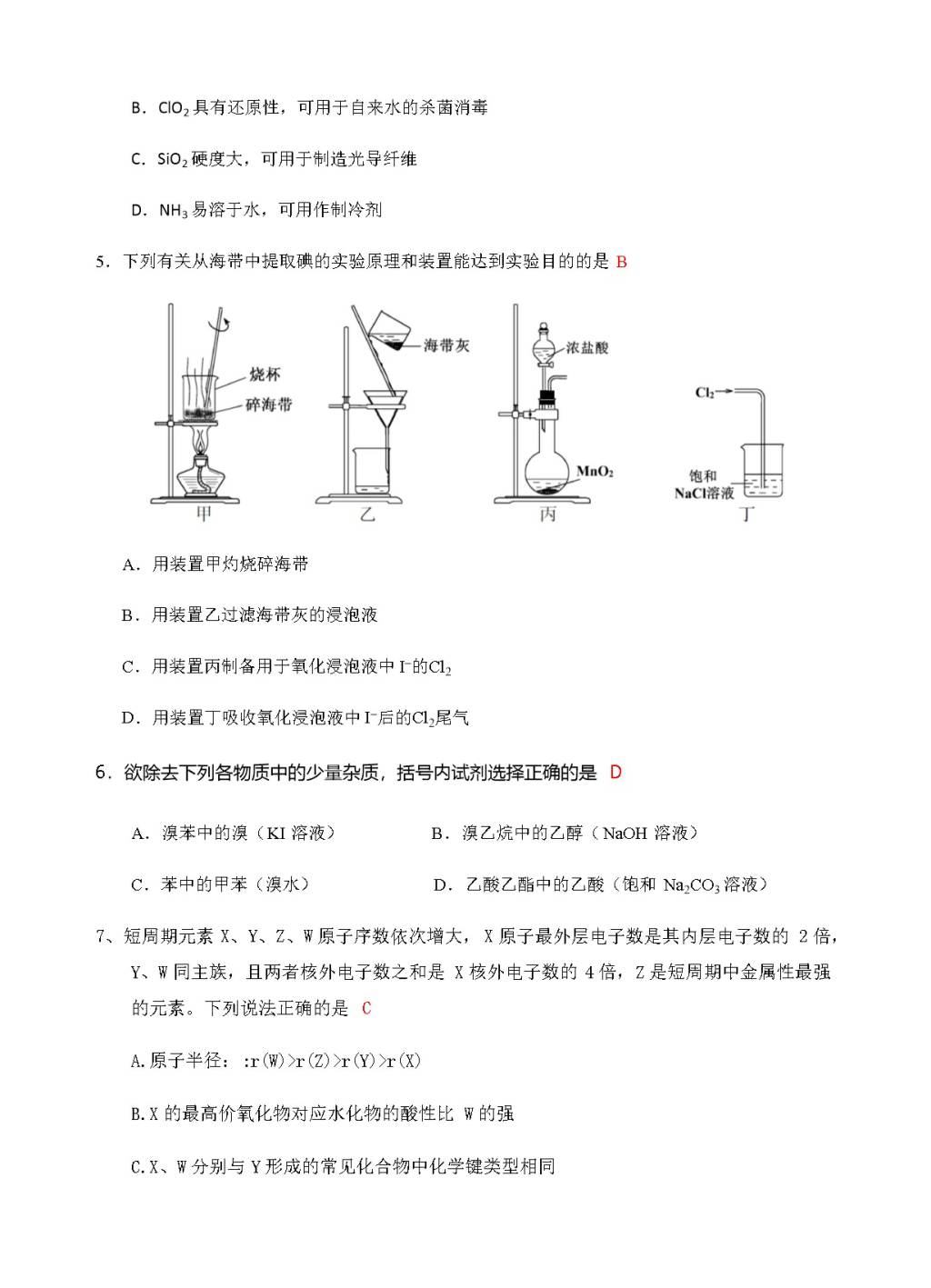 江苏省盐城市田家炳中学高三上学期开学考试化学试卷（含答案）（文件编号：21021534）