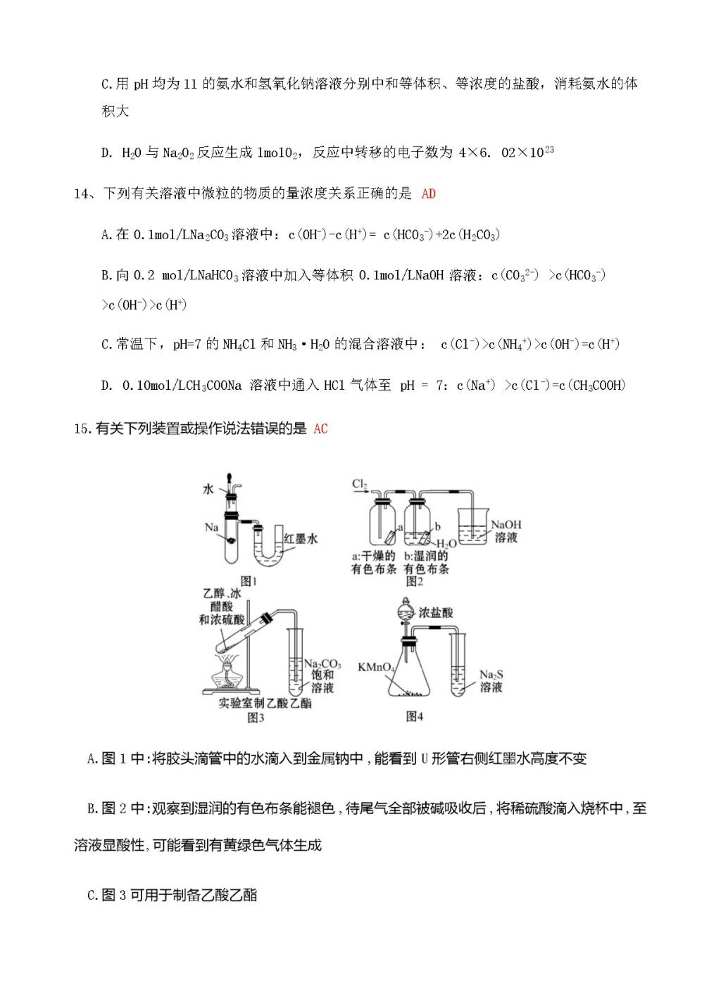 江苏省盐城市田家炳中学高三上学期开学考试化学试卷（含答案）（文件编号：21021534）