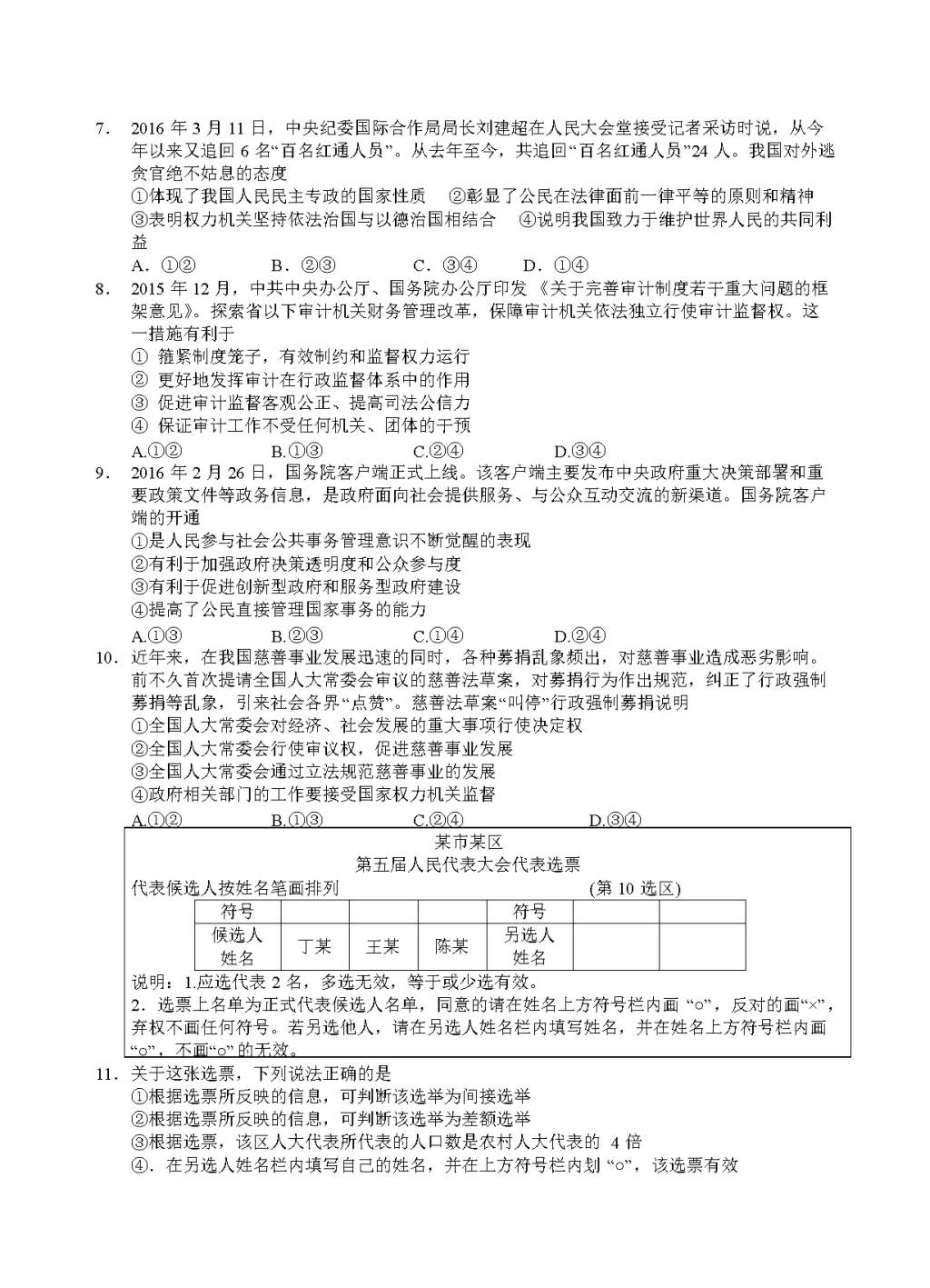 湖北省襄阳市第五中学高三开学考试（8月）政治试题（含答案）（文件编号：21021535）