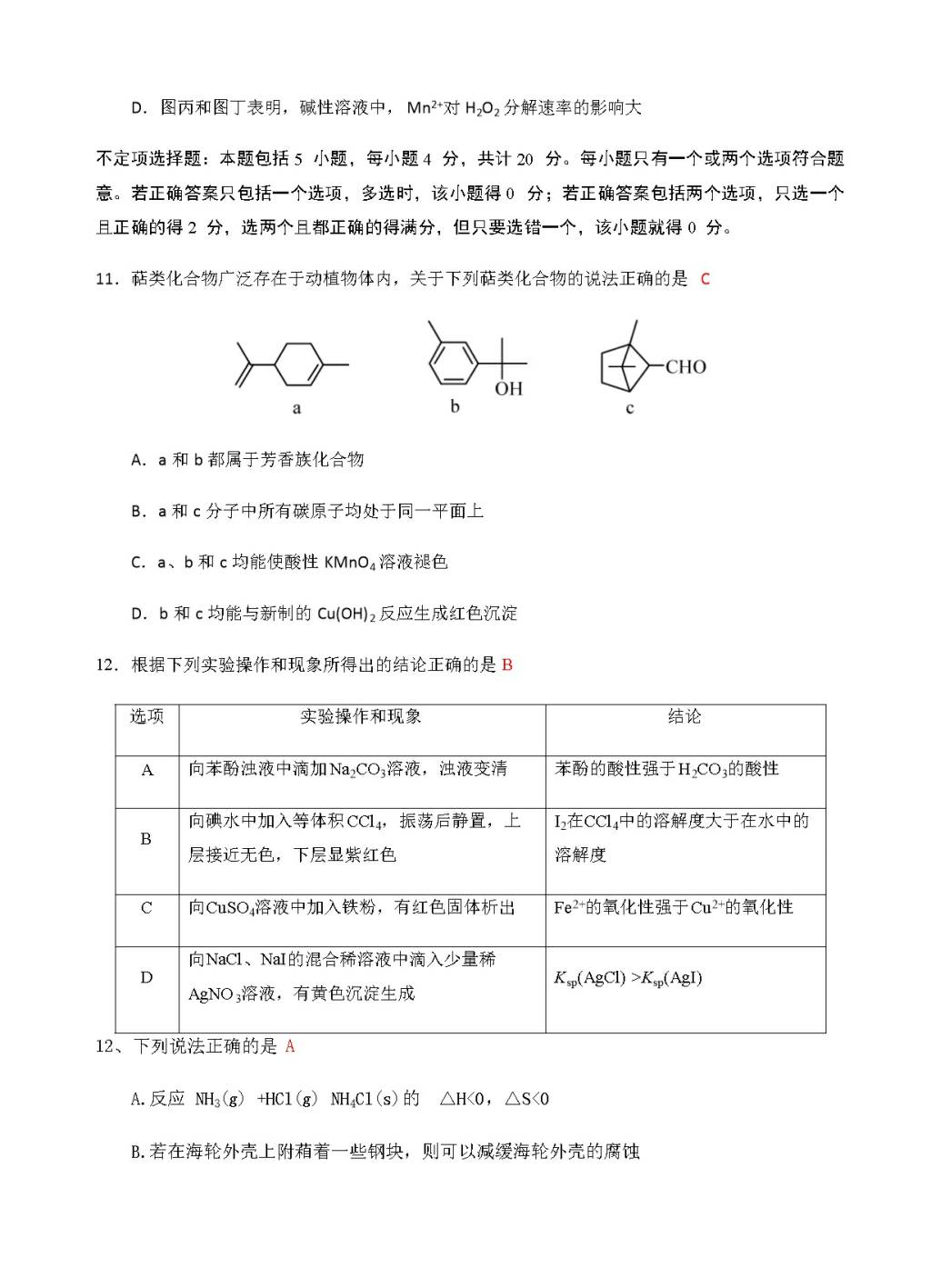 江苏省盐城市田家炳中学高三上学期开学考试化学试卷（含答案）（文件编号：21021534）