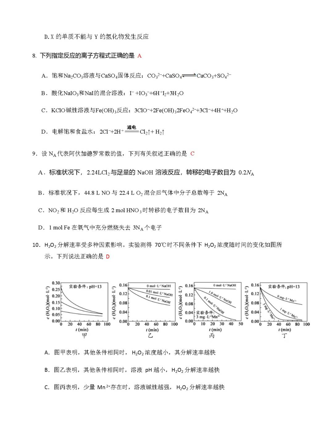 江苏省盐城市田家炳中学高三上学期开学考试化学试卷（含答案）（文件编号：21021534）