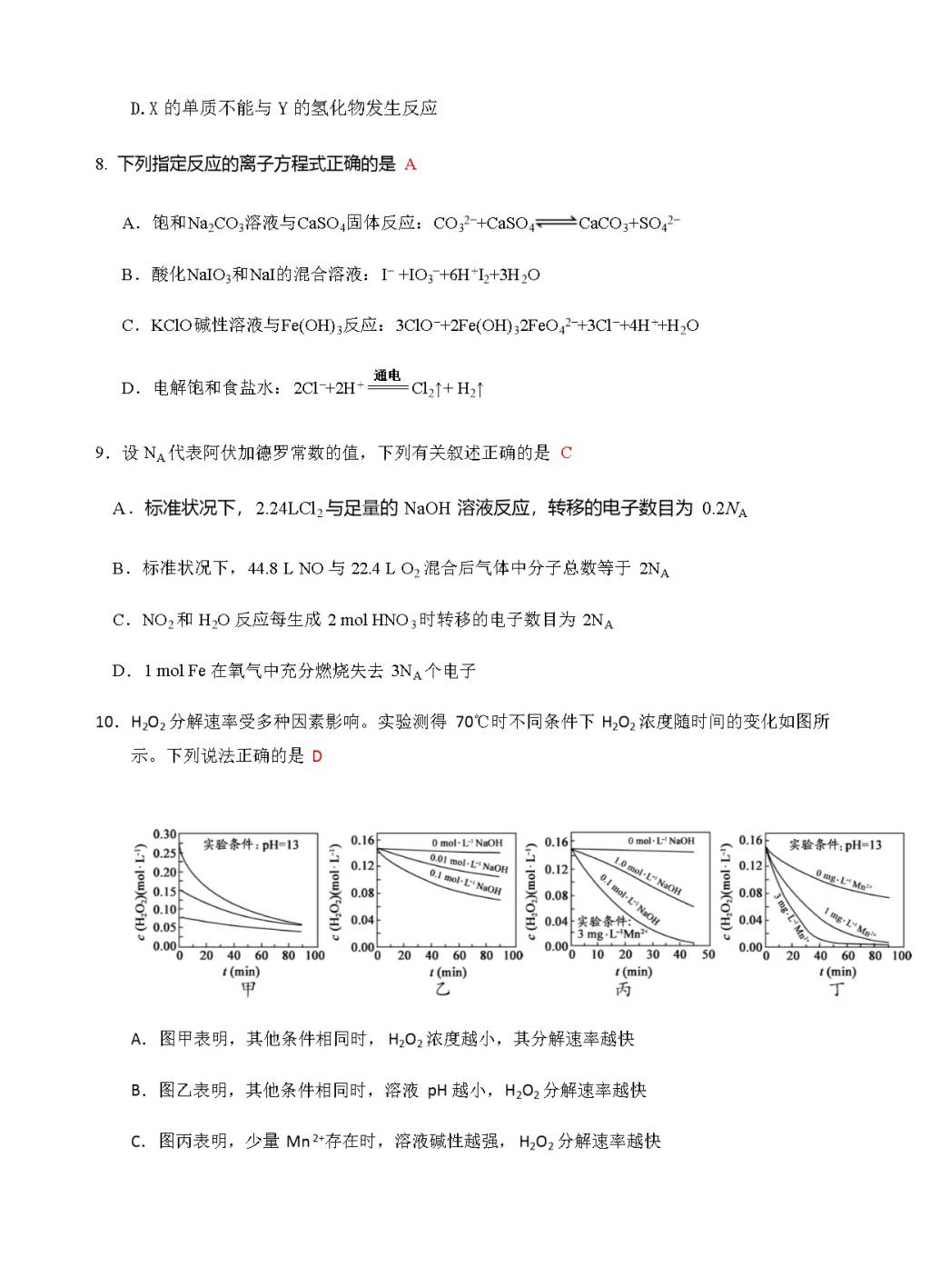 江苏省盐城市田家炳中学高三上学期开学考试化学试卷（含答案）（文件编号：21021534）