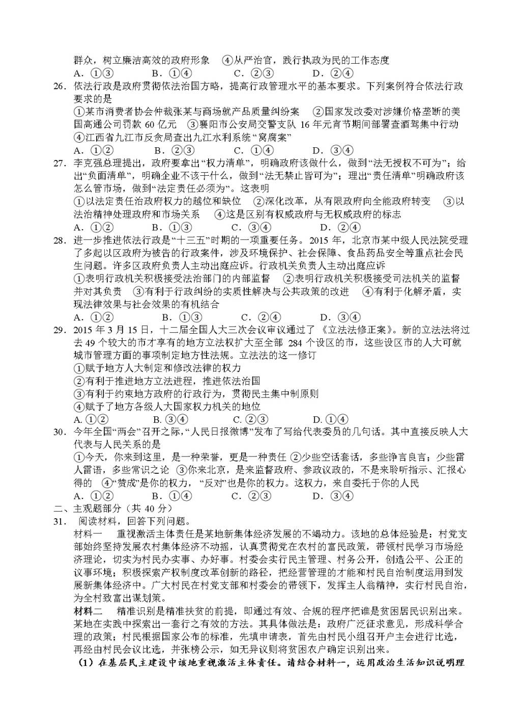 湖北省襄阳市第五中学高三开学考试（8月）政治试题（含答案）（文件编号：21021535）