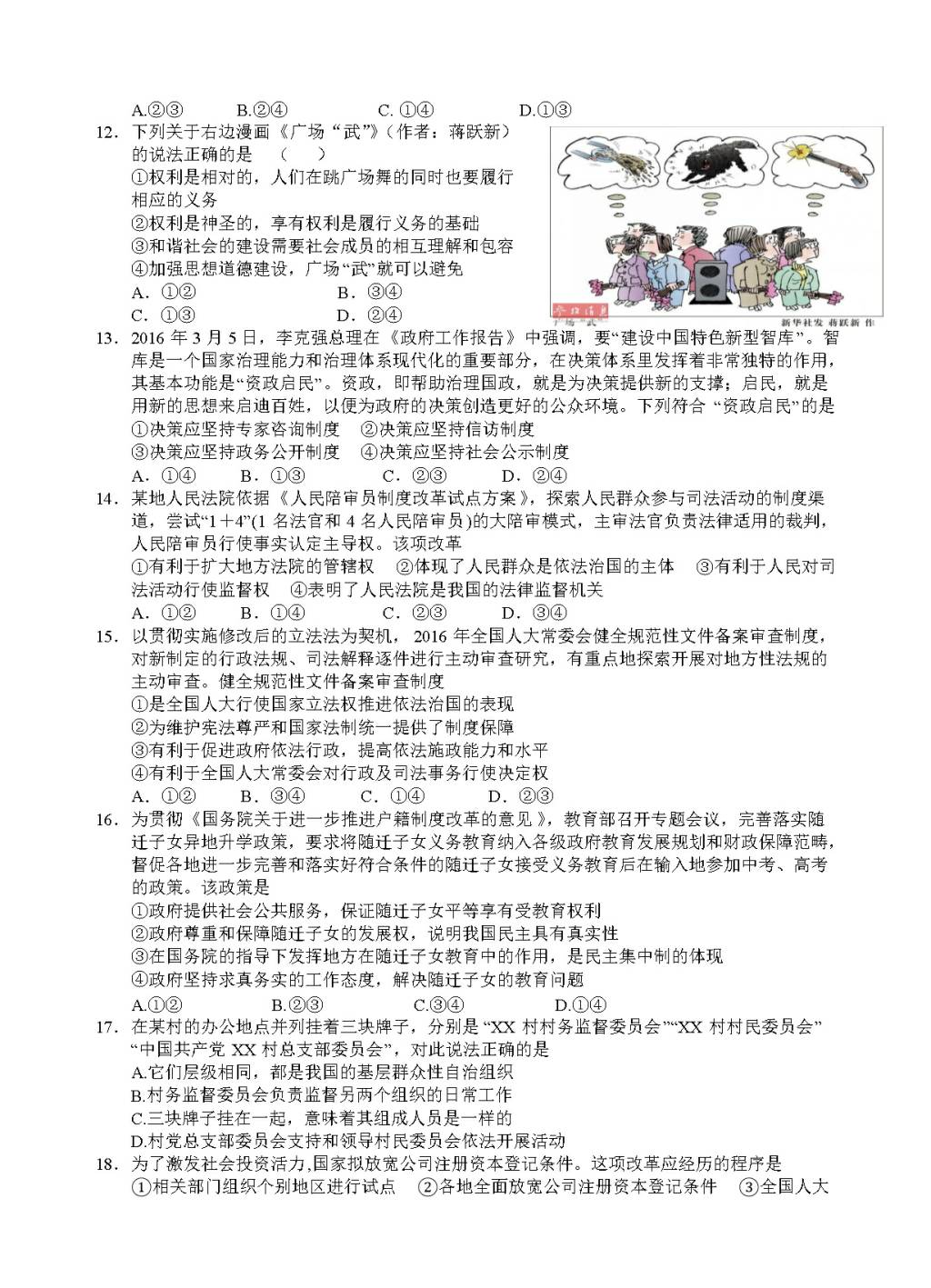 湖北省襄阳市第五中学高三开学考试（8月）政治试题（含答案）（文件编号：21021535）
